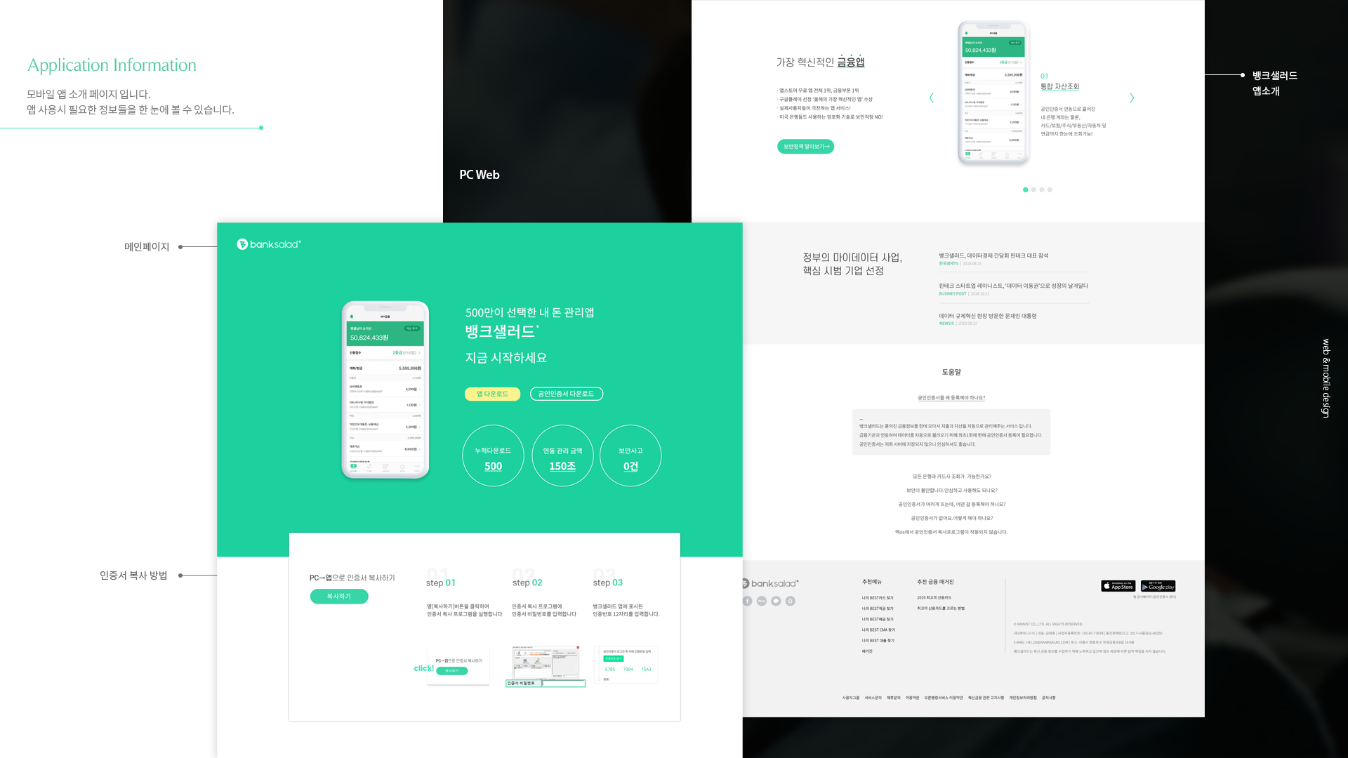 뱅크샐러드 브랜드사이트 작업 이미지 7