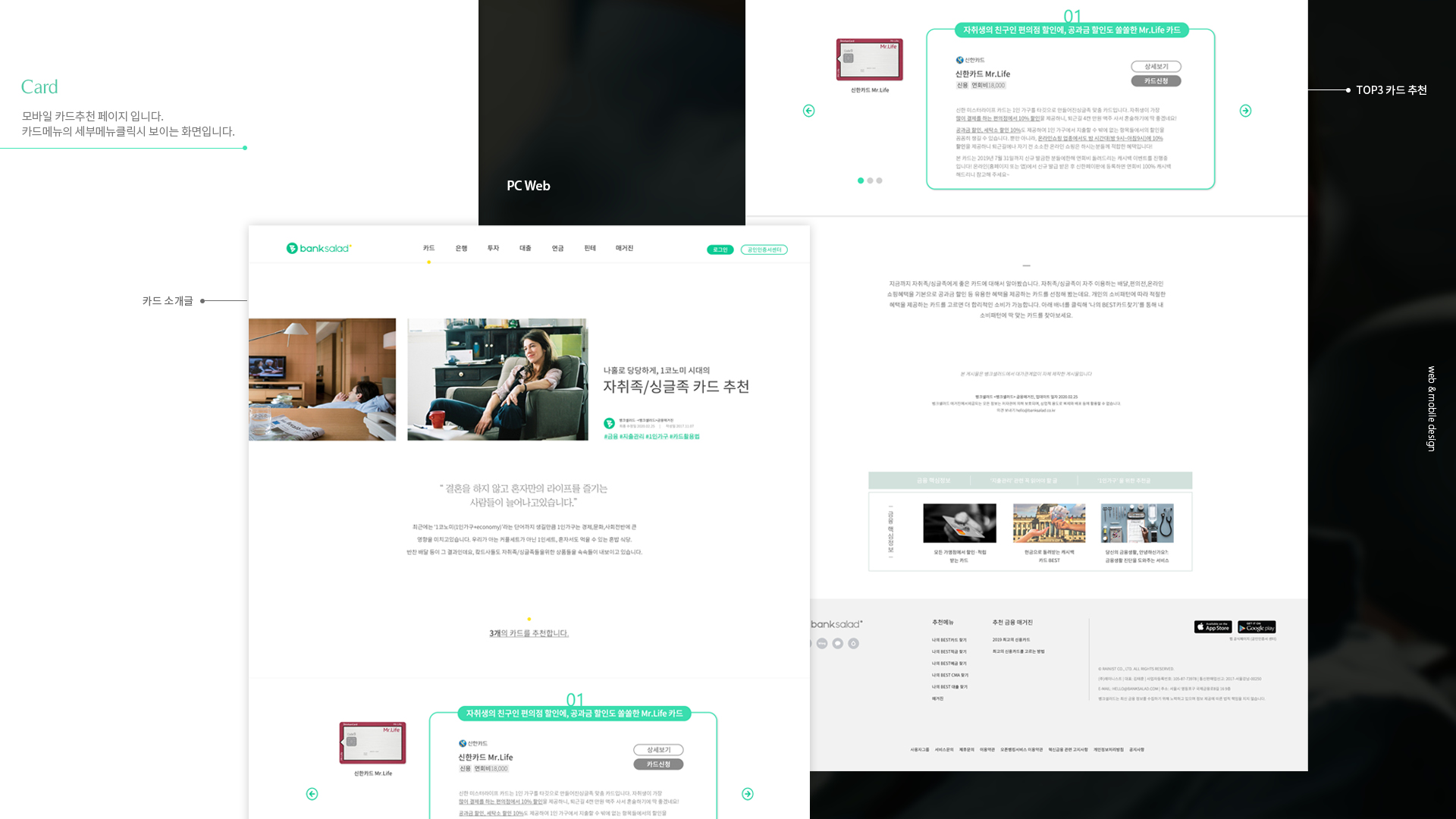 뱅크샐러드 브랜드사이트 작업 이미지 8