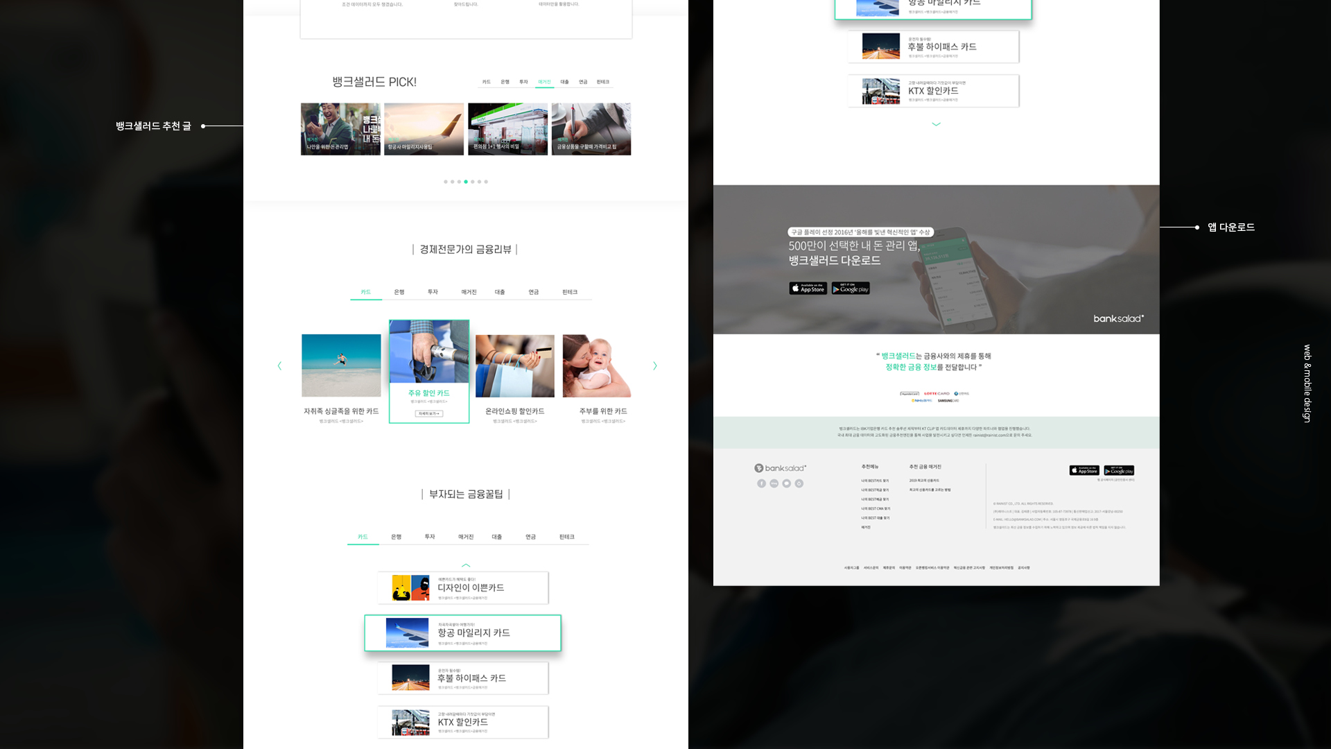 뱅크샐러드 브랜드사이트 작업 이미지 4