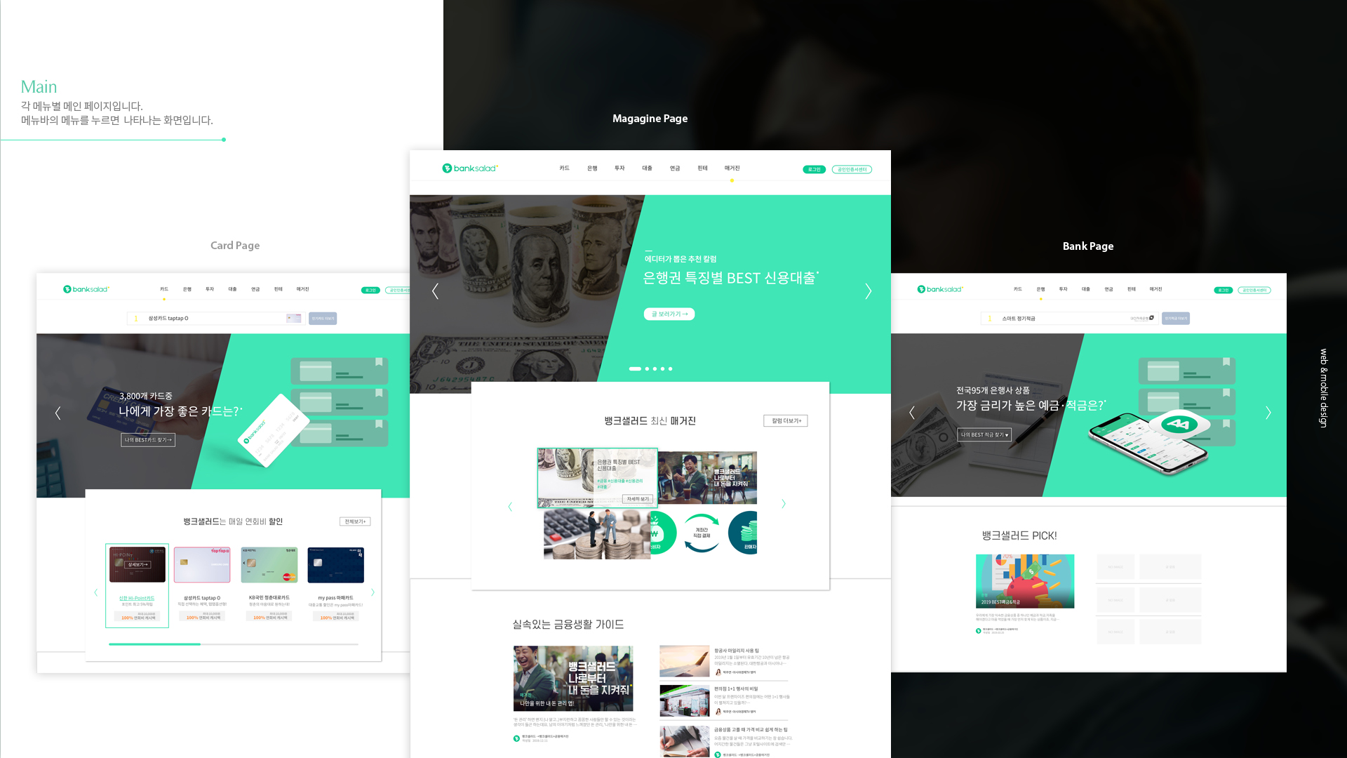 뱅크샐러드 브랜드사이트 작업 이미지 5