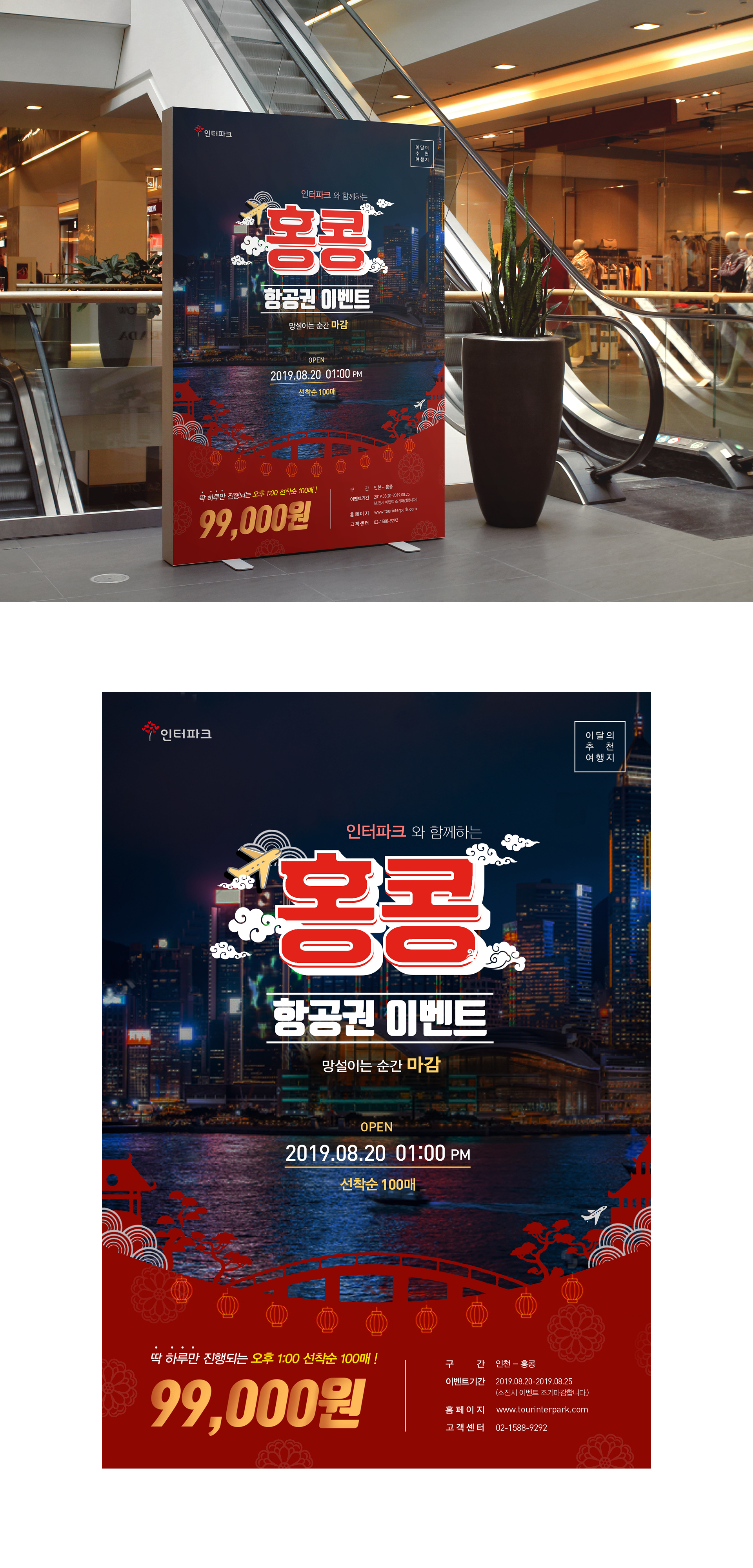인터파크 홍콩여행 포스터 작업 이미지 1
