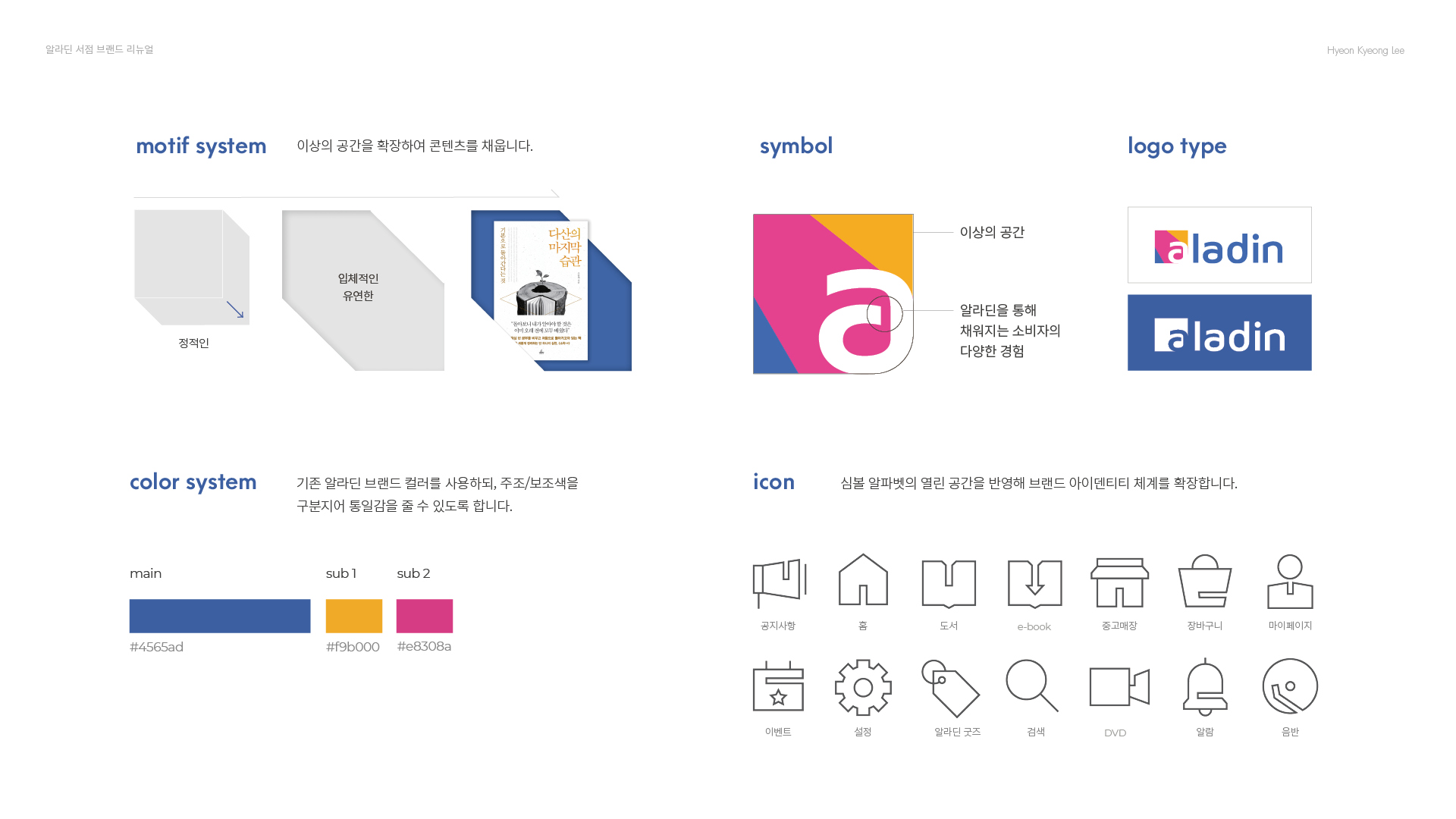 알라딘 서점 브랜딩/BX 작업 이미지 3