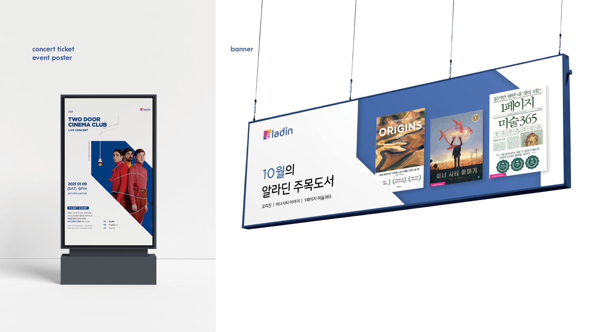 알라딘 서점 브랜딩/BX 작업 이미지 9