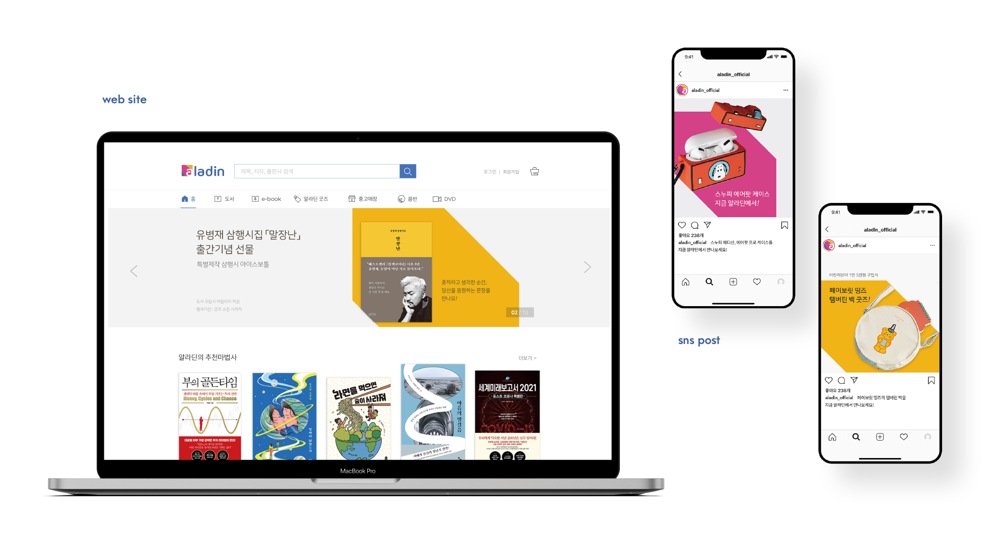 알라딘 서점 브랜딩/BX 작업 이미지 8