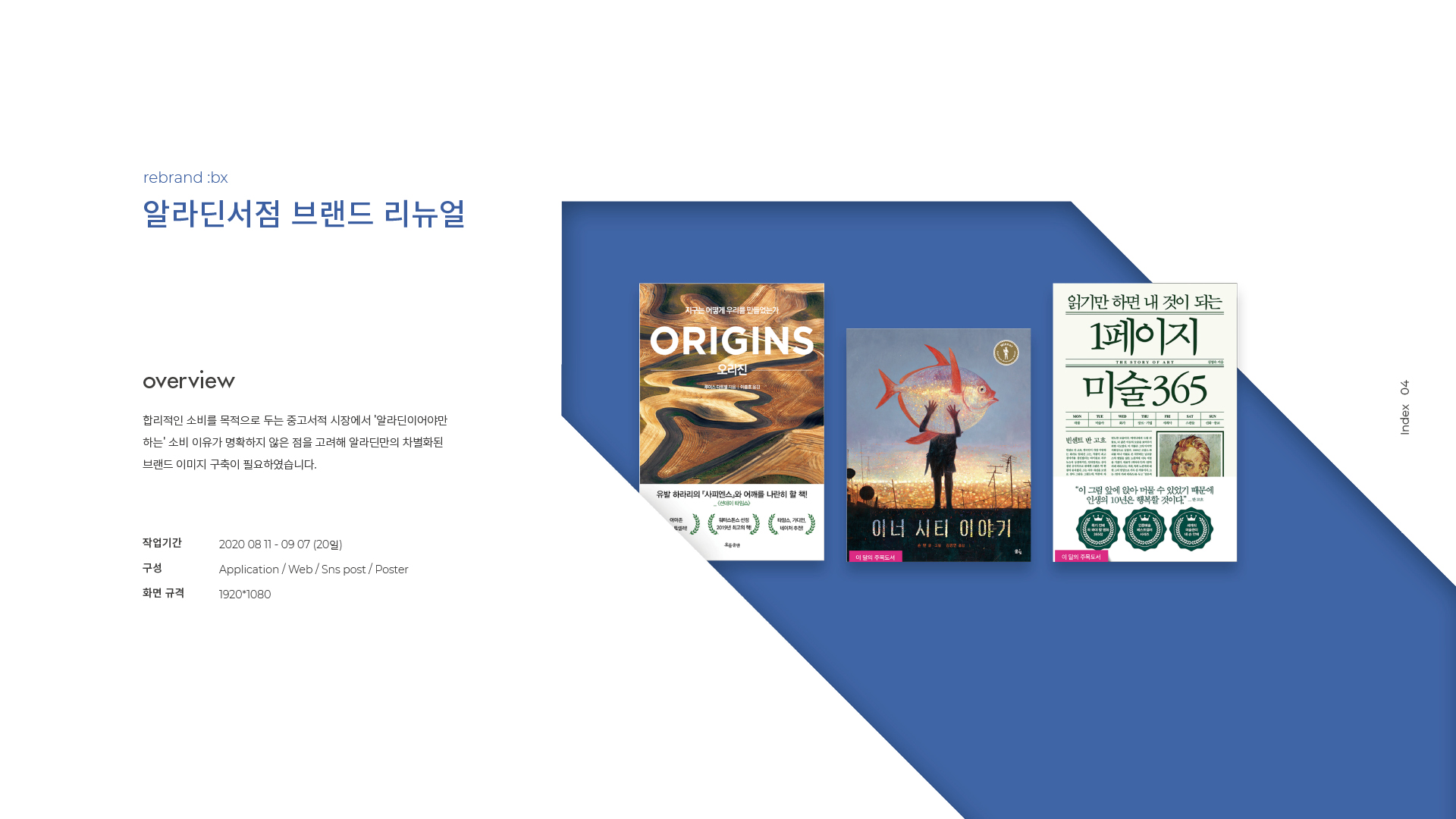 알라딘 서점 브랜딩/BX 작업 이미지 1