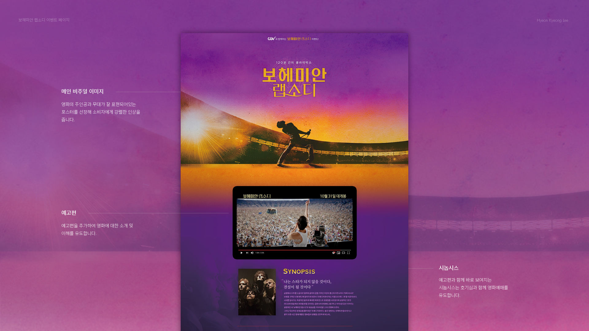 CGV 보헤미안 랩소디 이벤트페이지 작업 이미지 3