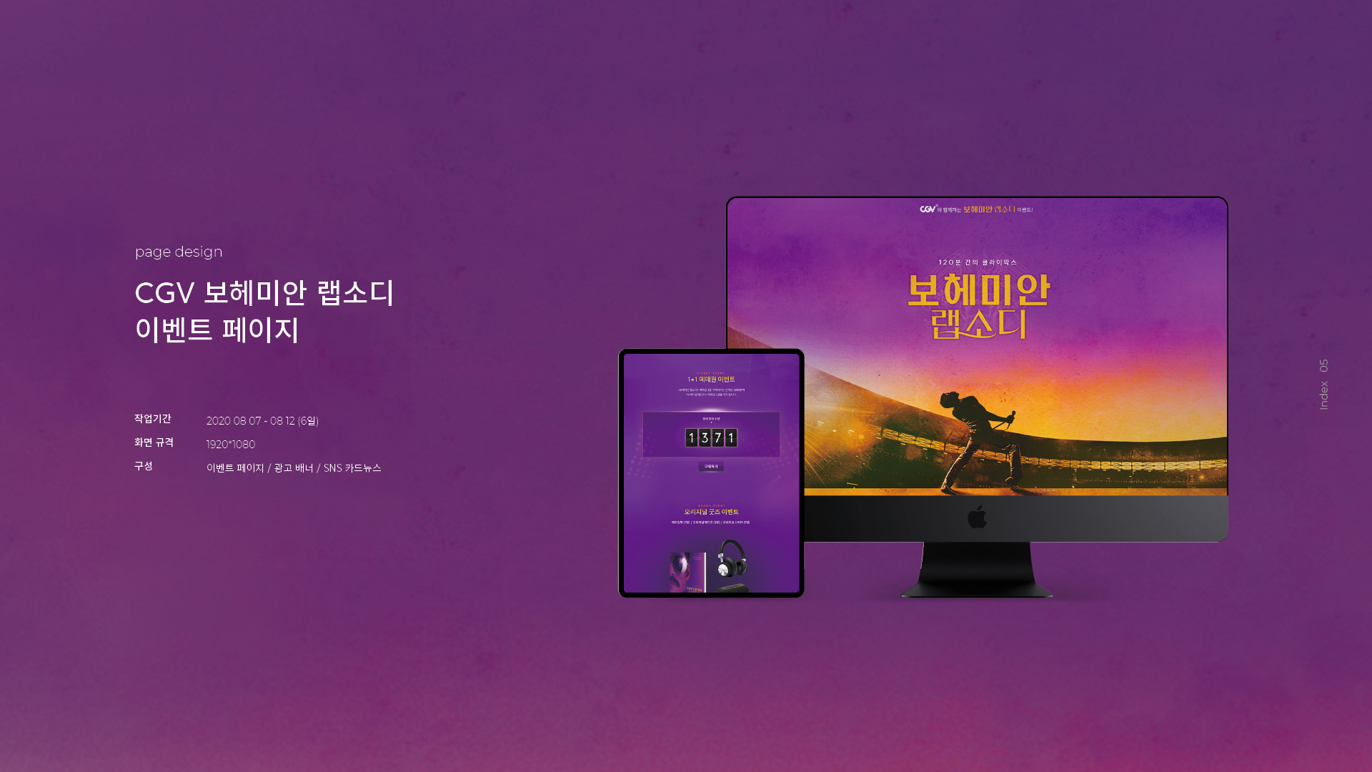 CGV 보헤미안 랩소디 이벤트페이지 작업 이미지 1