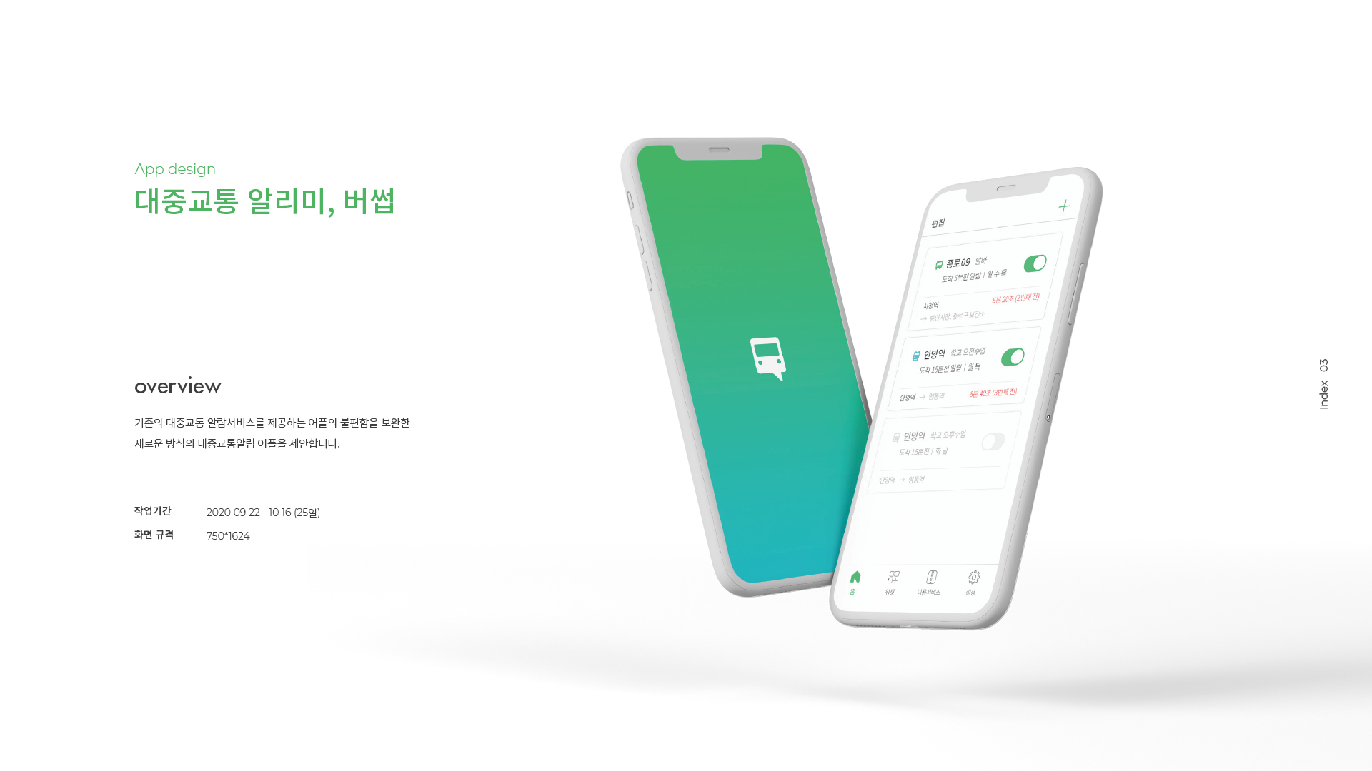 대중교통 알리미, 버썹 UXUI 작업 이미지 1