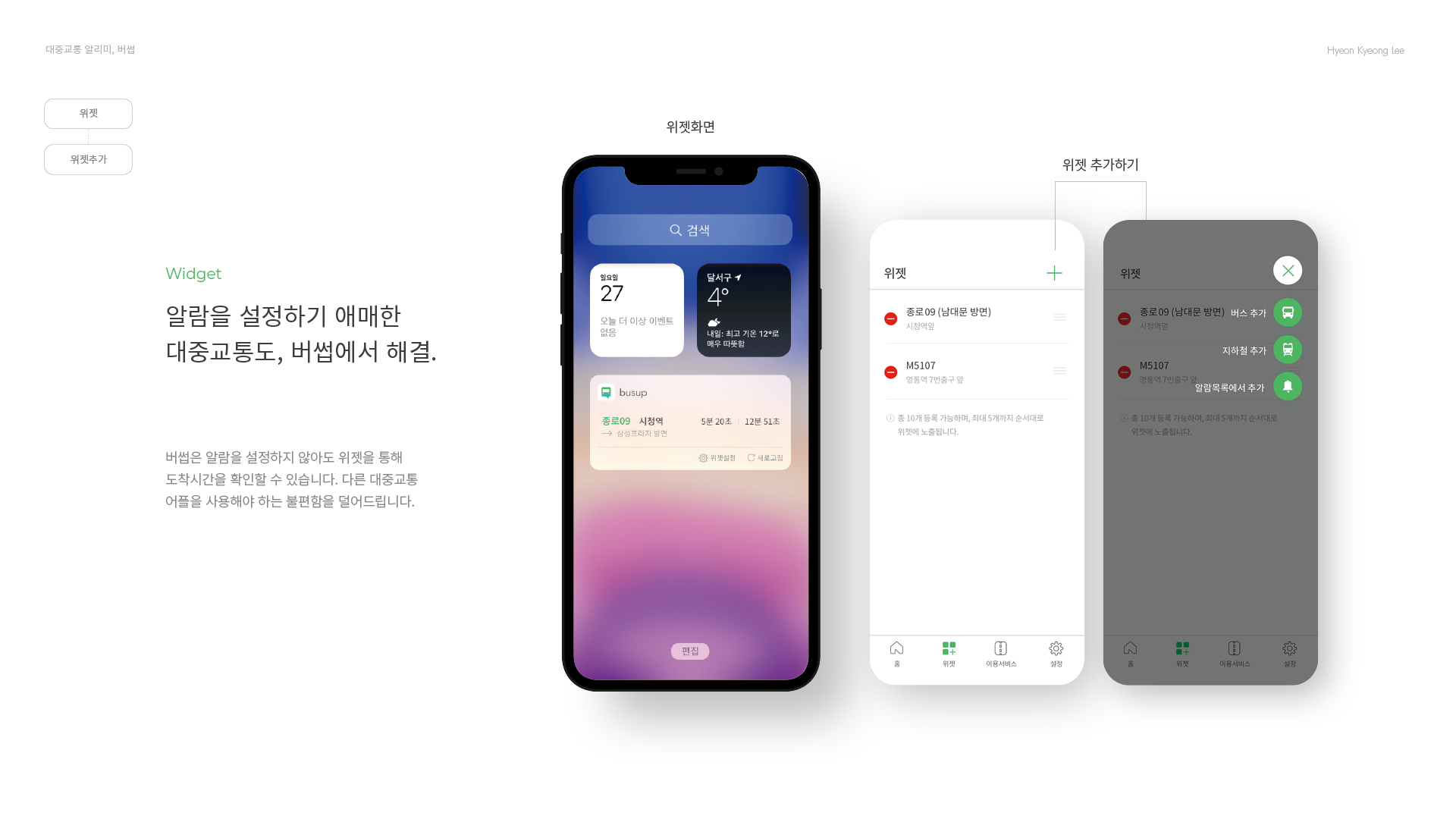 대중교통 알리미, 버썹 UXUI 작업 이미지 11