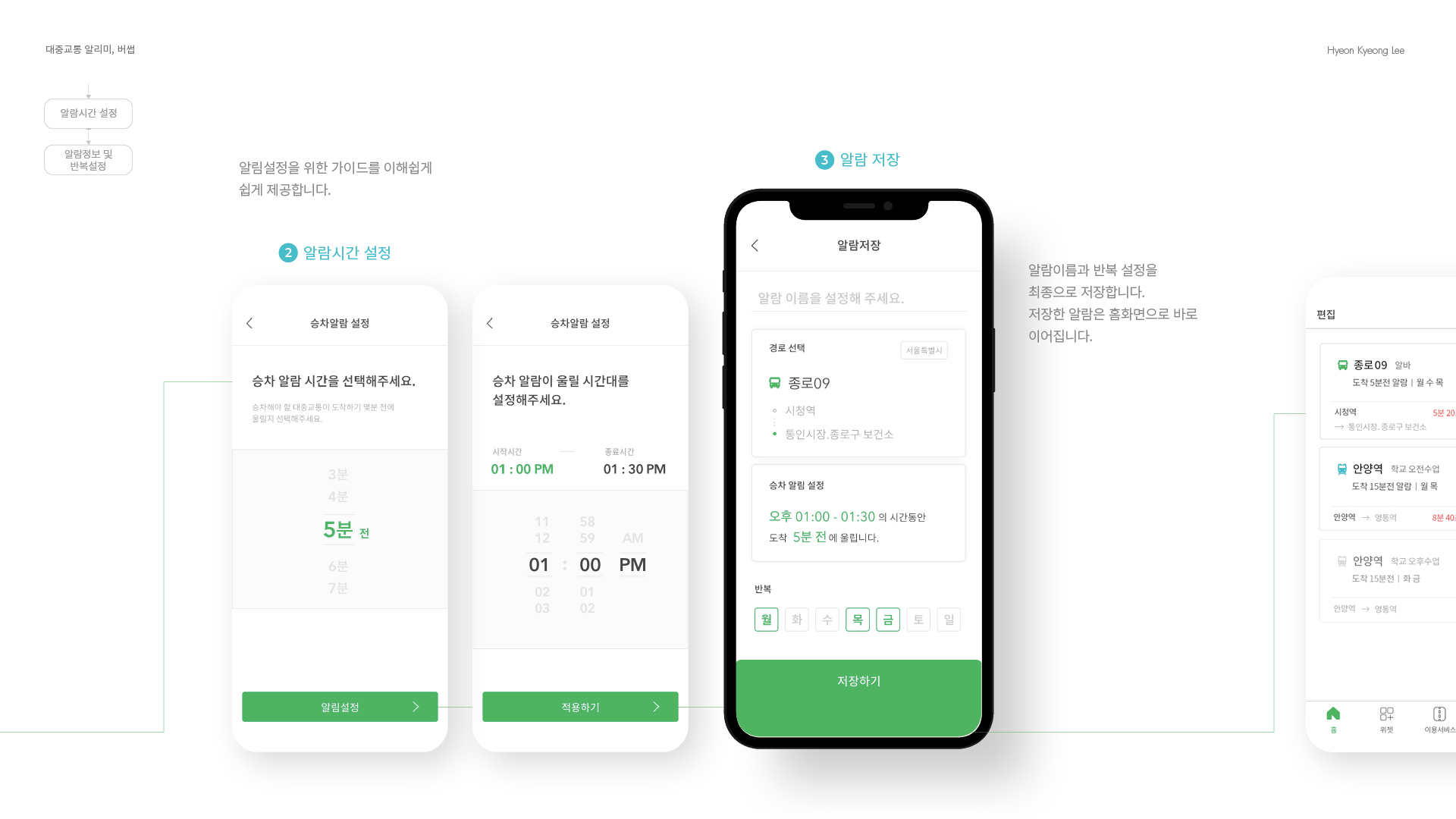 대중교통 알리미, 버썹 UXUI 작업 이미지 8