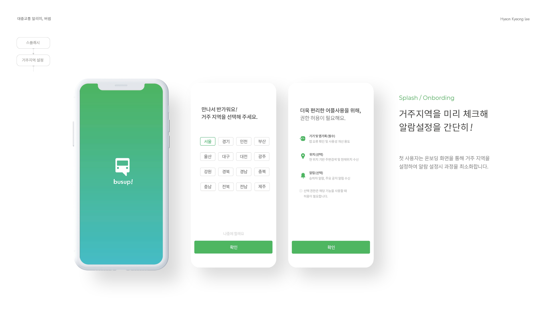 대중교통 알리미, 버썹 UXUI 작업 이미지 5