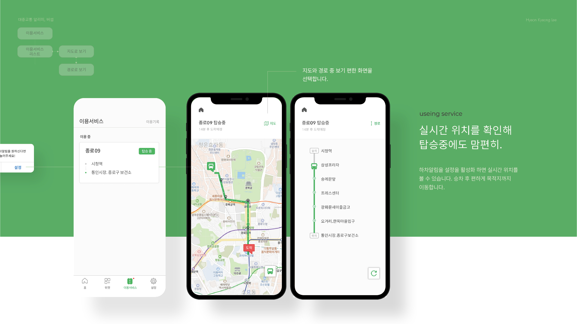 대중교통 알리미, 버썹 UXUI 작업 이미지 10