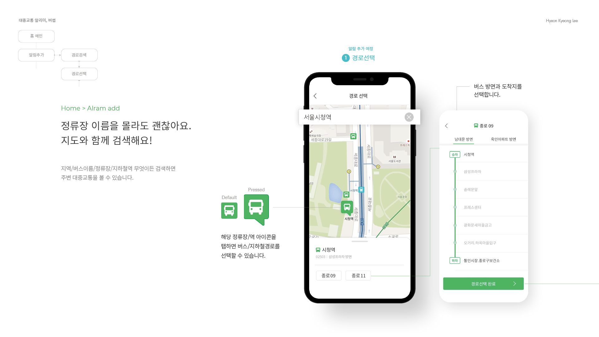 대중교통 알리미, 버썹 UXUI 작업 이미지 7