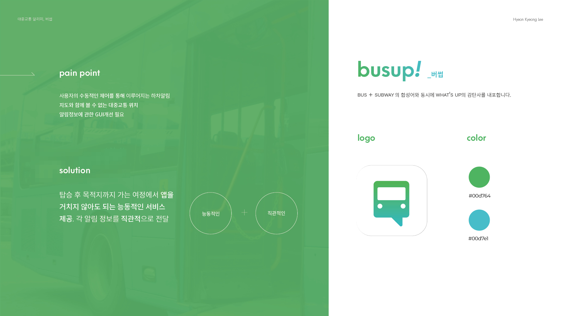 대중교통 알리미, 버썹 UXUI 작업 이미지 3