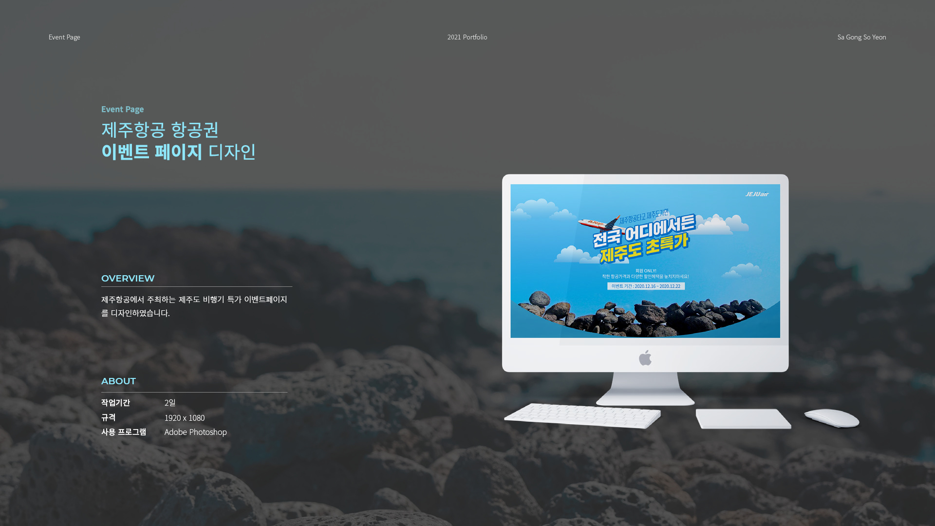 제주항공 항공권 이벤트페이지 작업 이미지 1