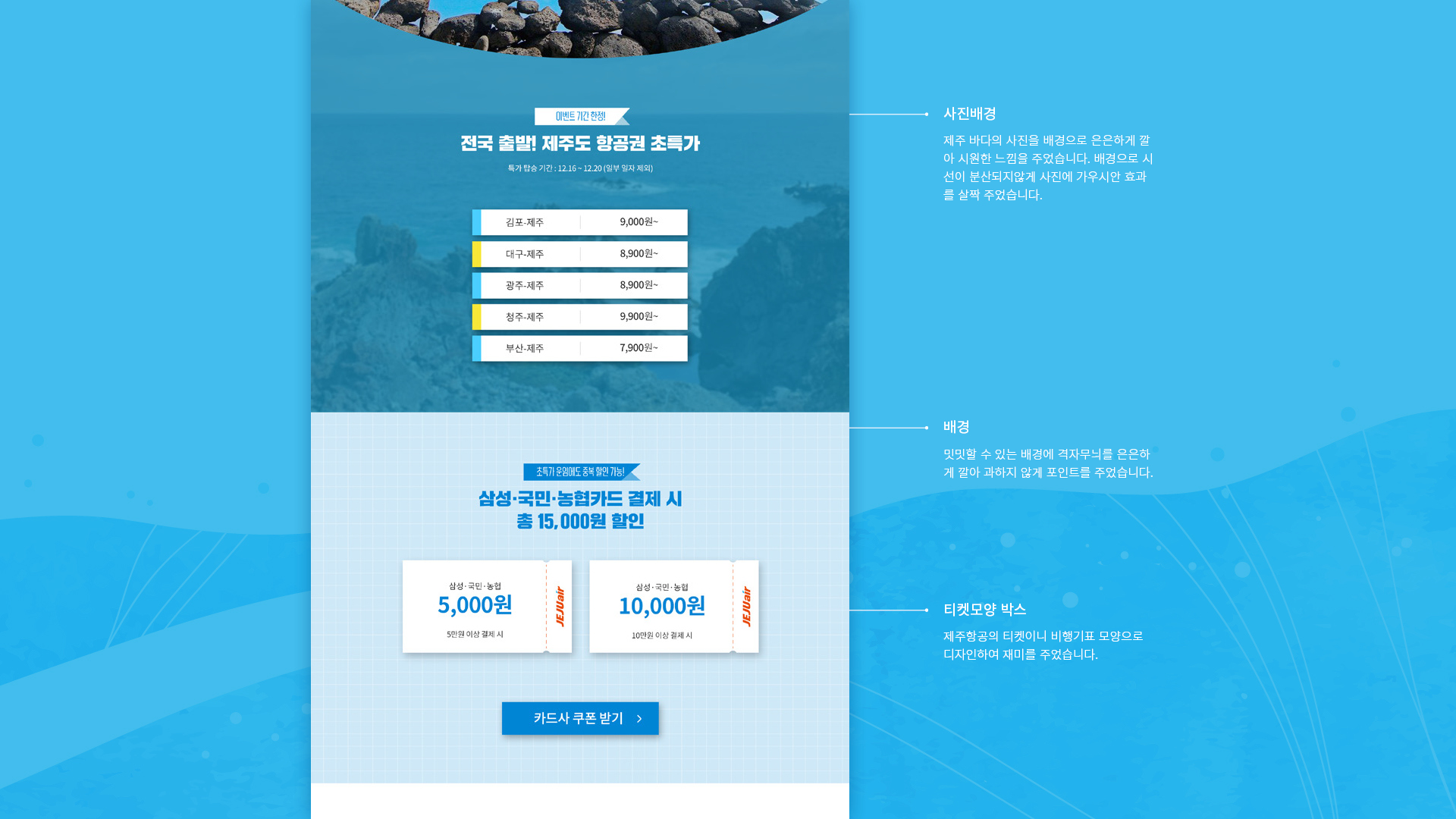 제주항공 항공권 이벤트페이지 작업 이미지 4