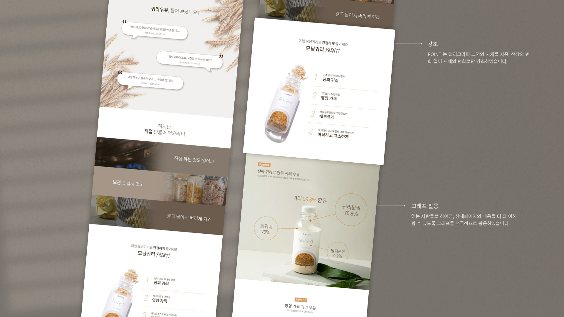 모닝귀리 상세페이지 작업 이미지 4