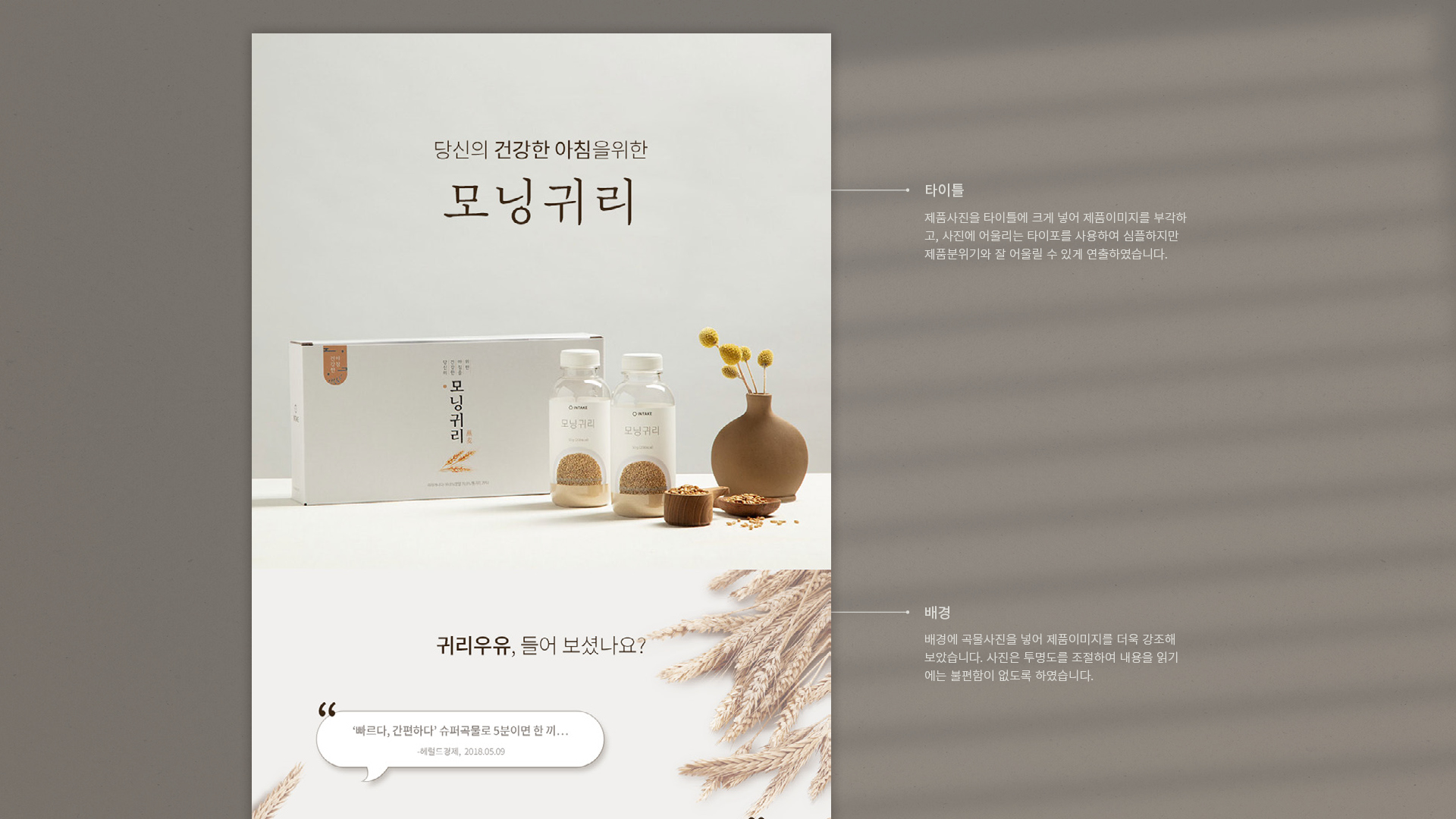 모닝귀리 상세페이지 작업 이미지 3
