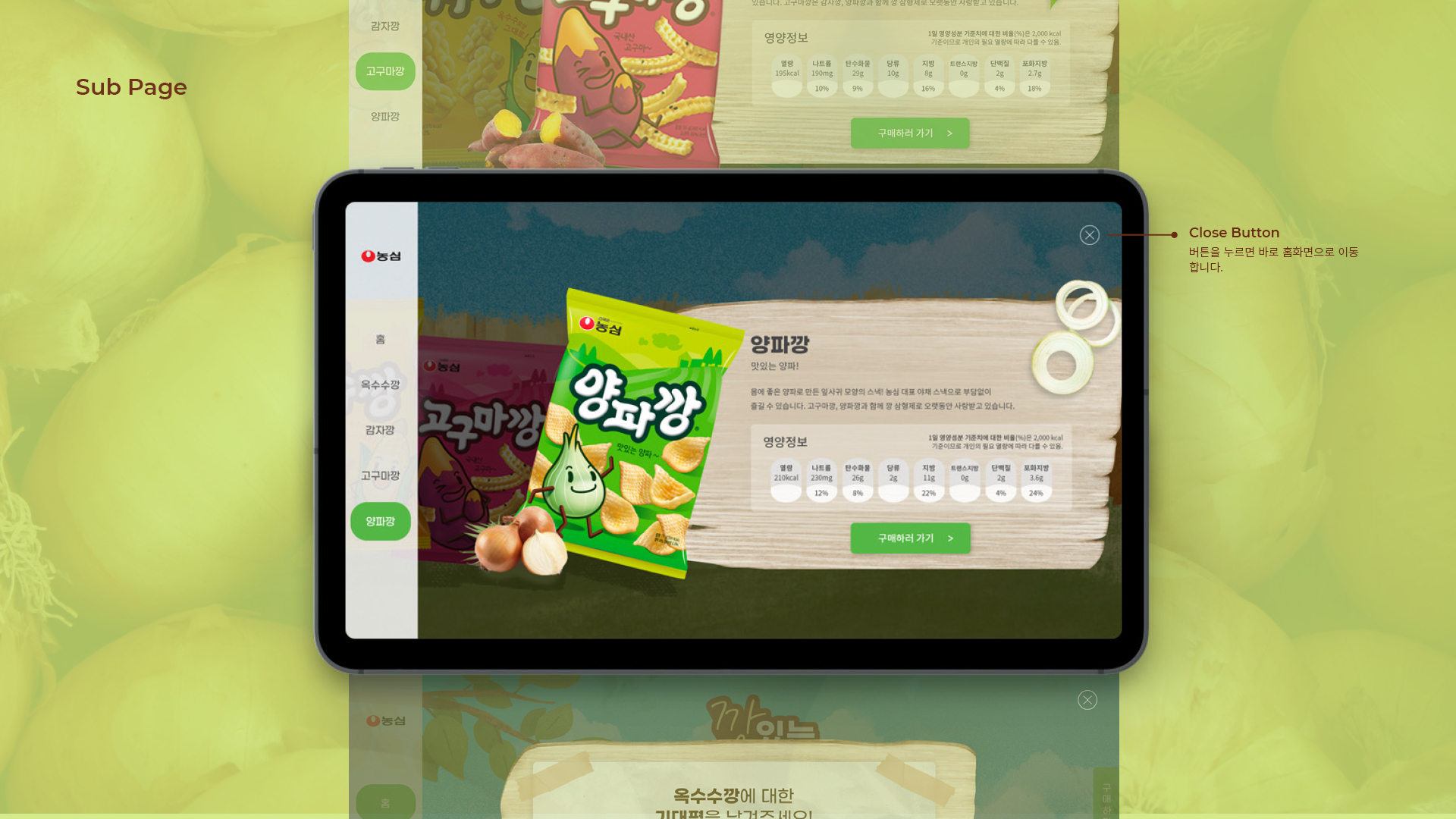 농심 깡 스낵 4종 마이크로사이트 작업 이미지 7