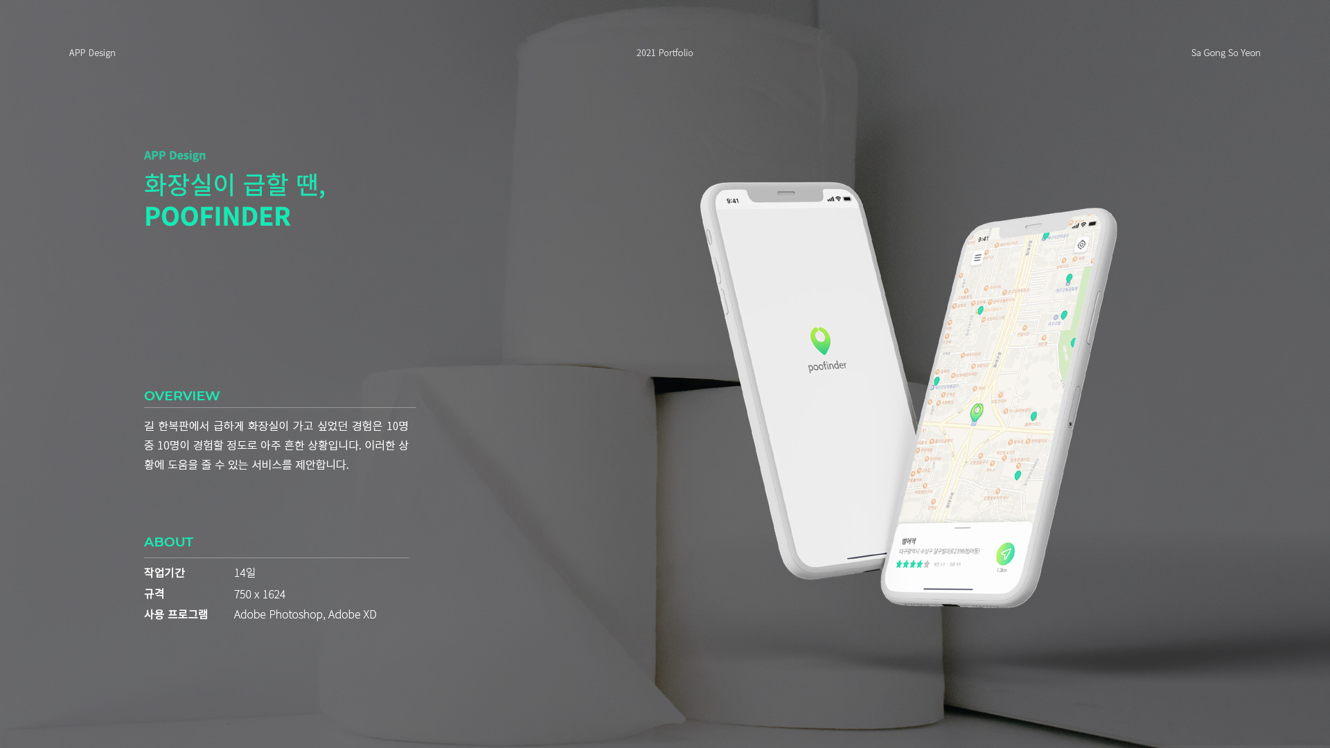 푸파인더 UXUI 작업 이미지 1