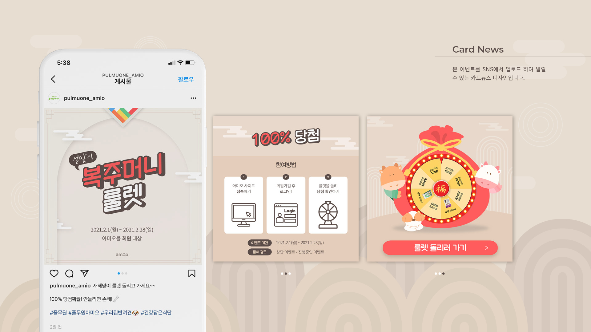 풀무원 아미오 룰렛 이벤트페이지 작업 이미지 6