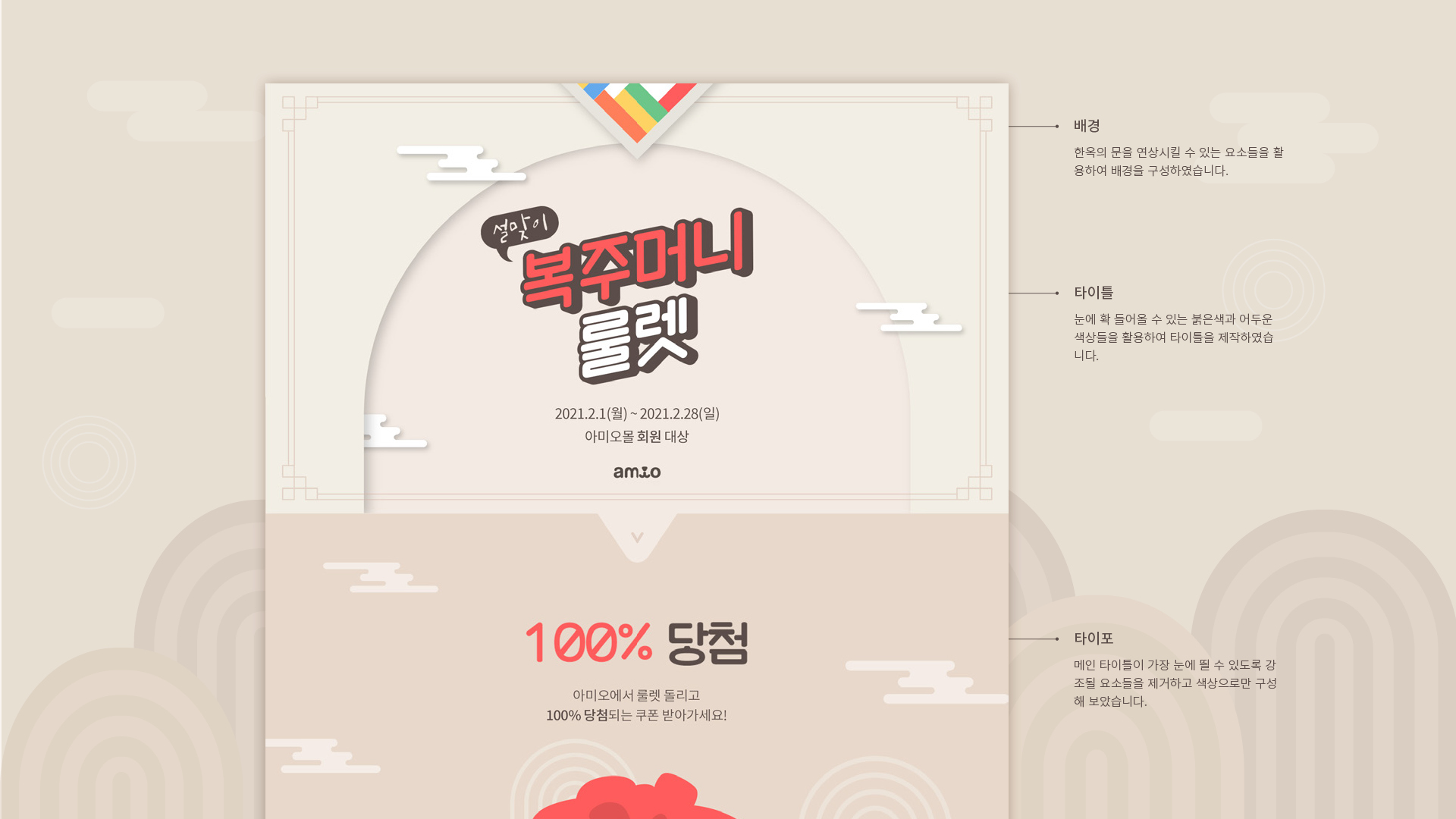 풀무원 아미오 룰렛 이벤트페이지 작업 이미지 3