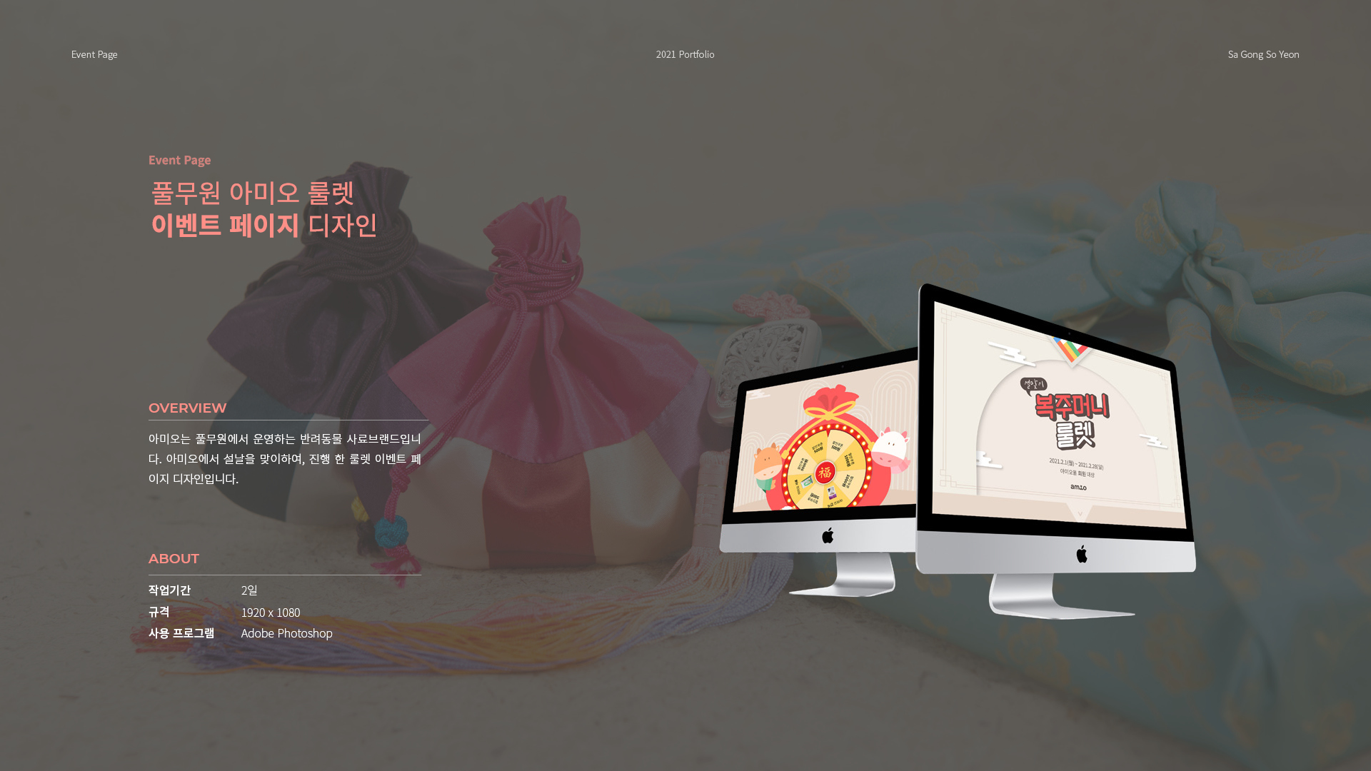 풀무원 아미오 룰렛 이벤트페이지 작업 이미지 1
