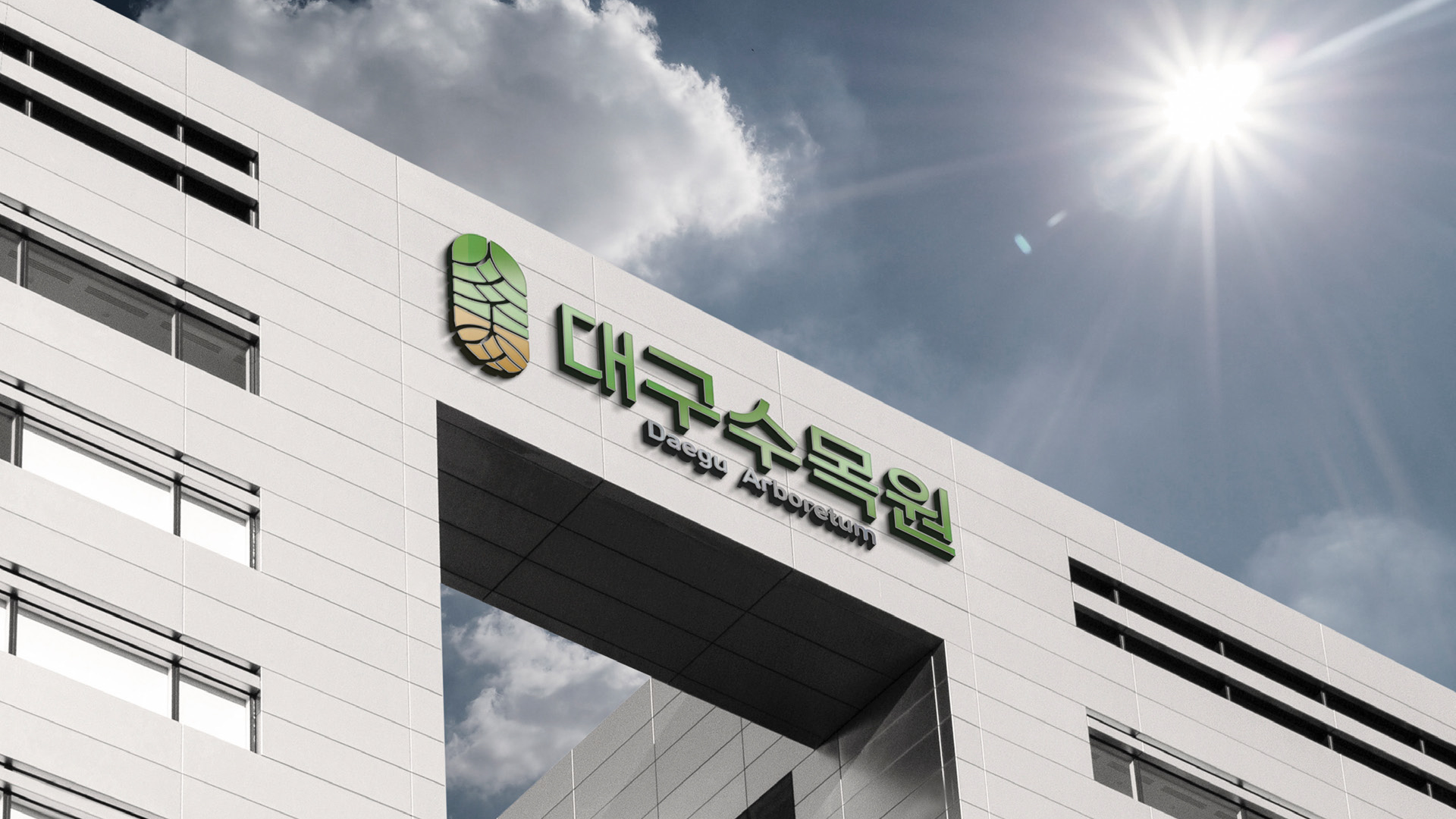 대구수목원 브랜딩/BX 작업 이미지 5