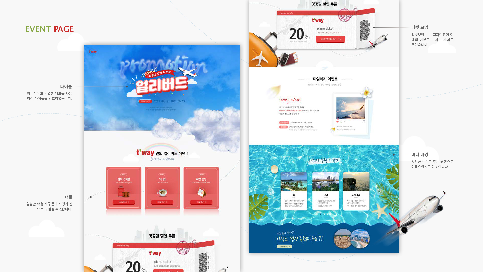 티웨이 항공권 특가 이벤트페이지 작업 이미지 3
