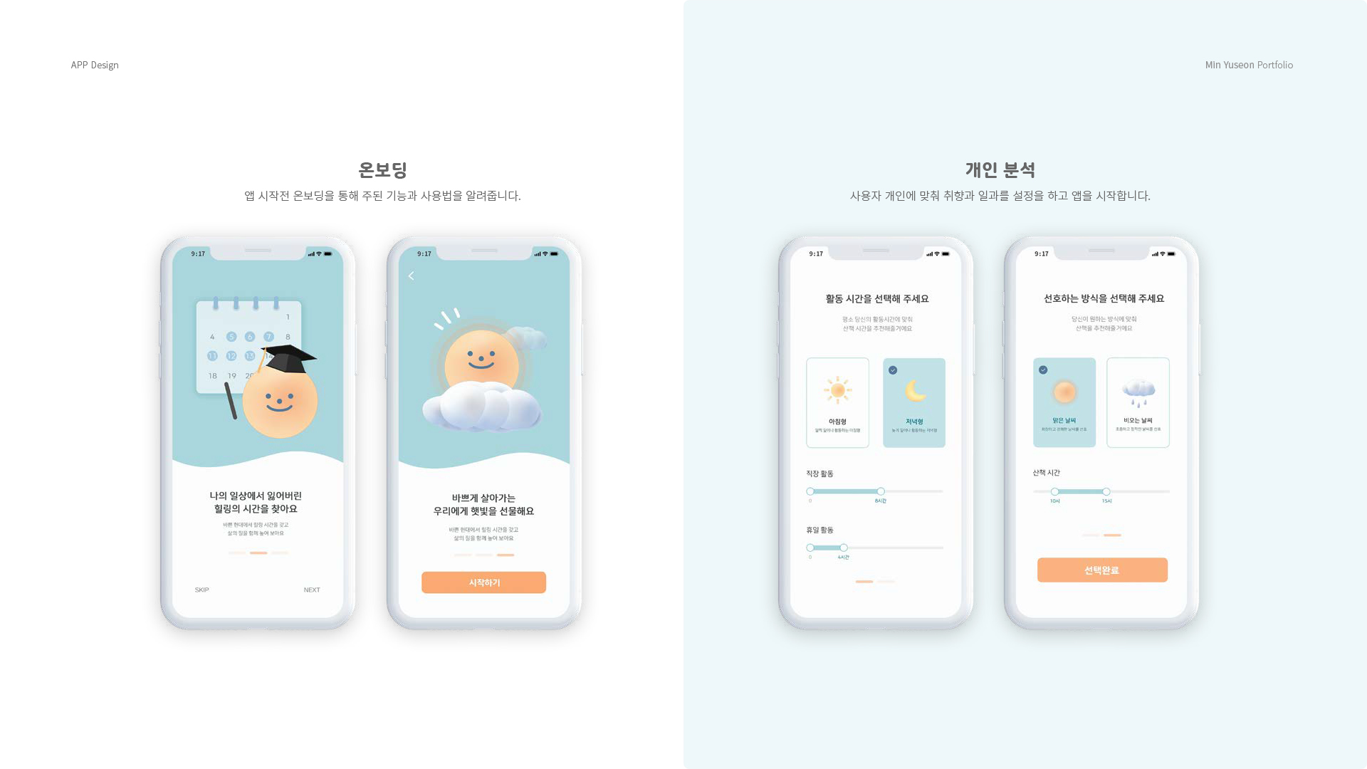 하루해 UXUI 작업 이미지 5