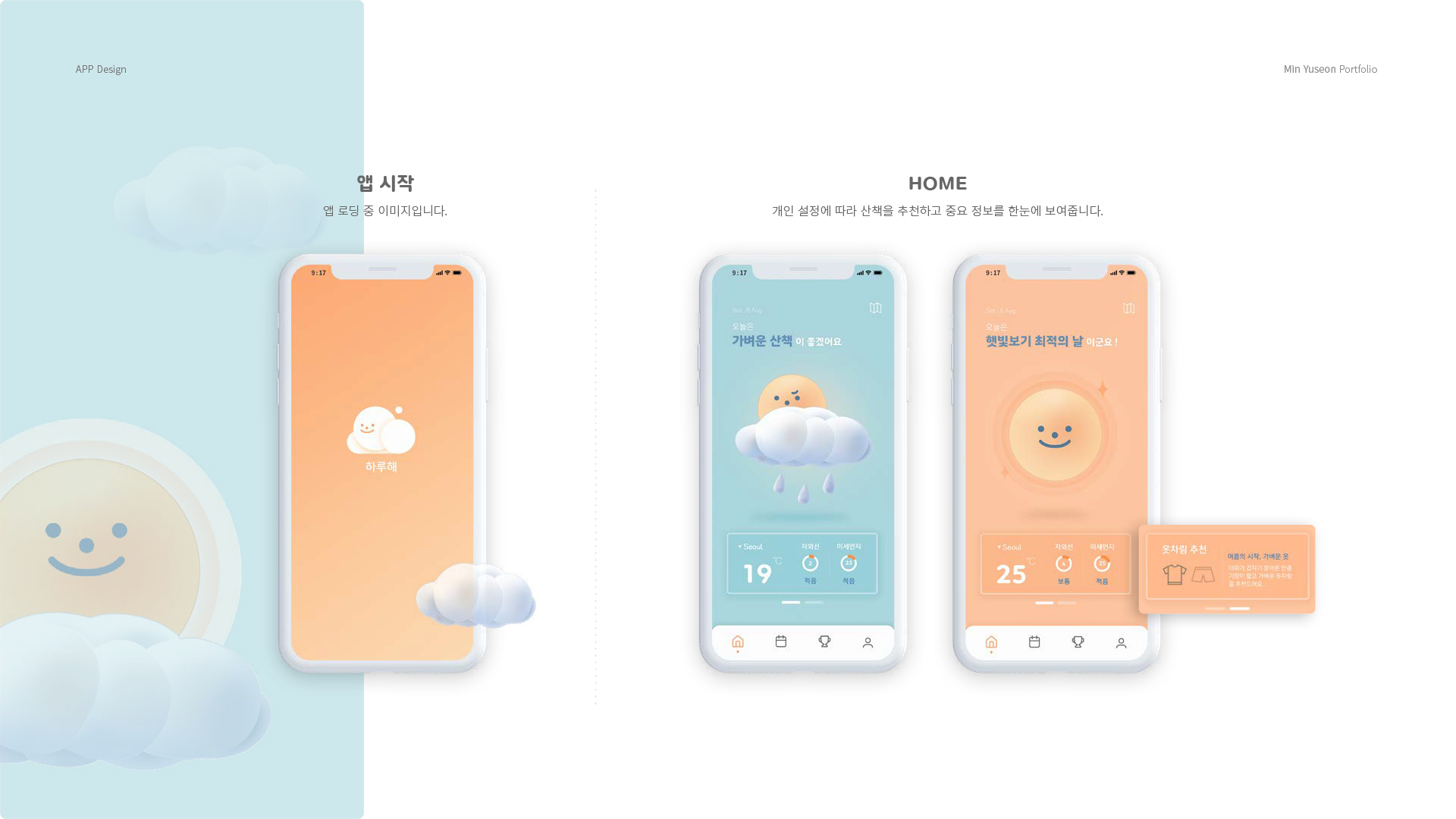 하루해 UXUI 작업 이미지 4