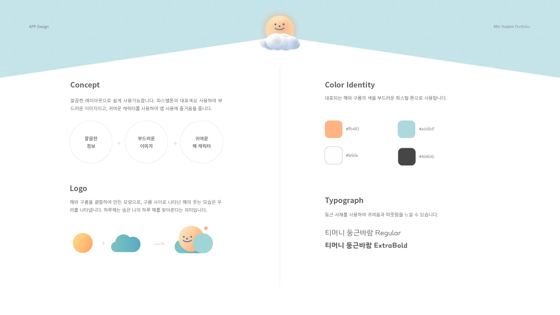 하루해 UXUI 작업 이미지 3