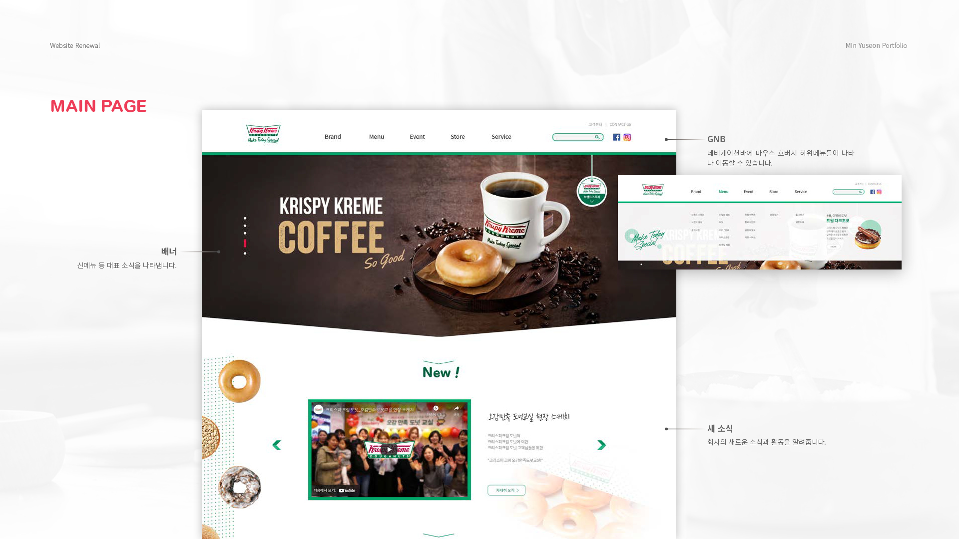 크리스피 크림 도넛 브랜드사이트 작업 이미지 3