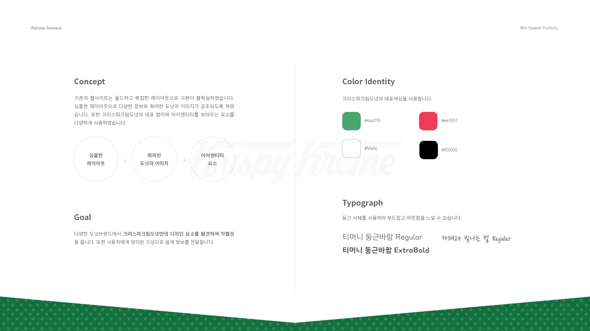 크리스피 크림 도넛 브랜드사이트 작업 이미지 2