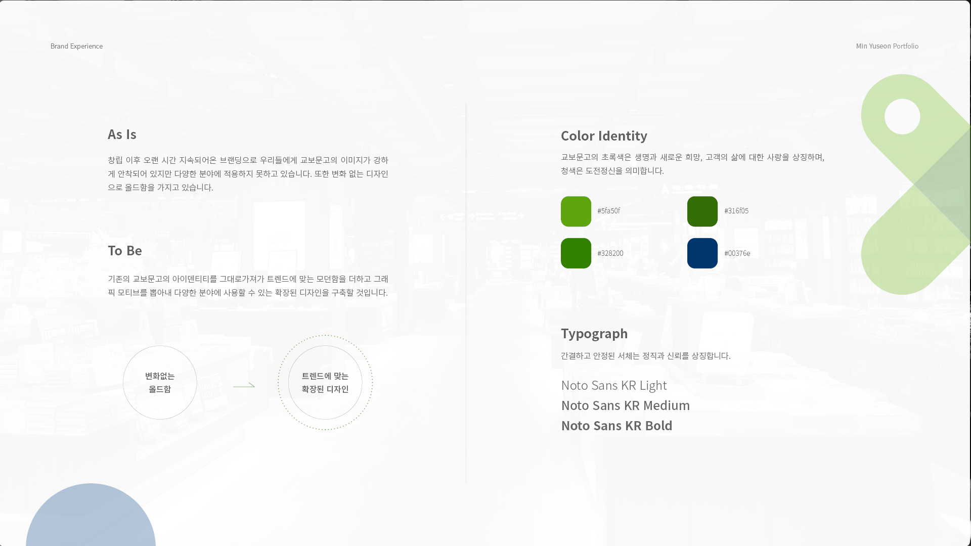 교보문고 브랜딩/BX 작업 이미지 2