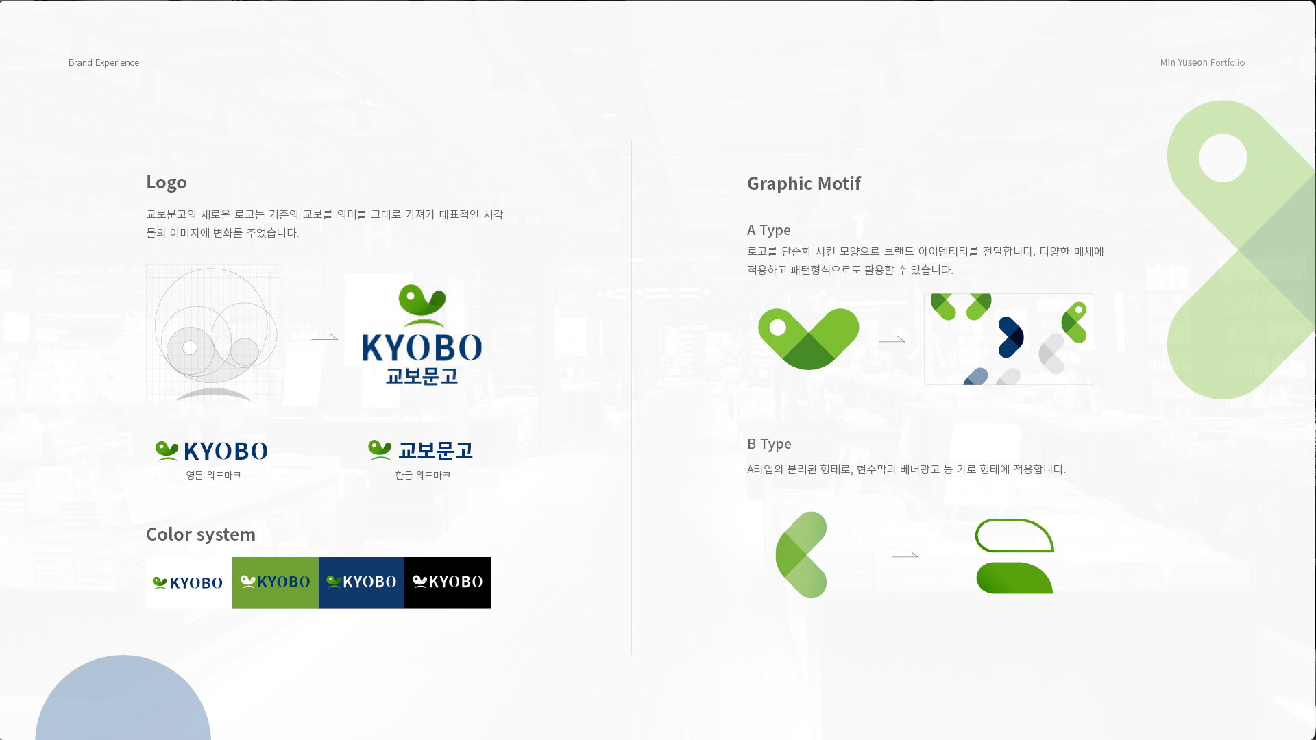 교보문고 브랜딩/BX 작업 이미지 3