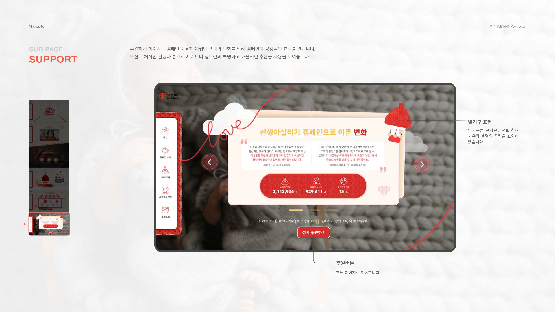 세이브 더 칠드런 마이크로사이트 작업 이미지 8