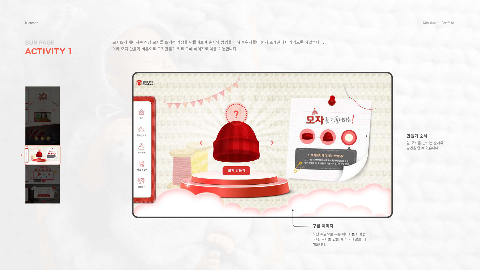 세이브 더 칠드런 마이크로사이트 작업 이미지 6