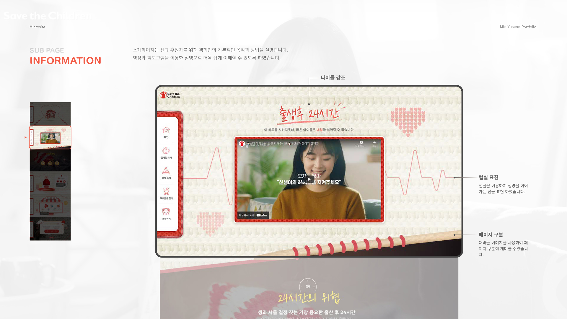 세이브 더 칠드런 마이크로사이트 작업 이미지 4