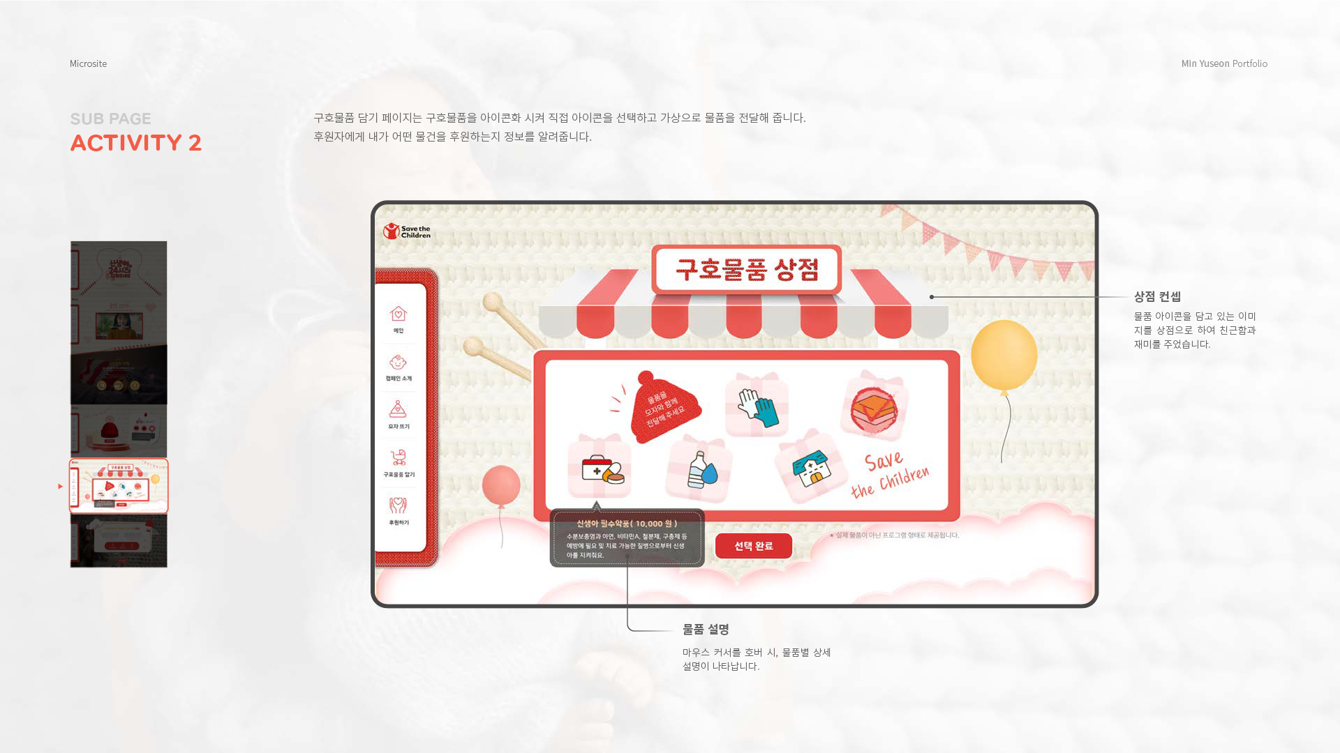 세이브 더 칠드런 마이크로사이트 작업 이미지 7