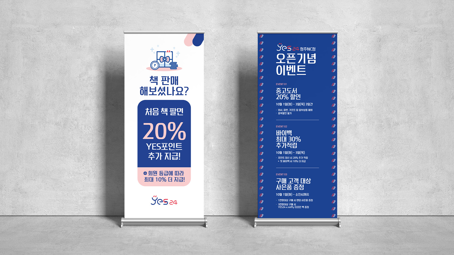 예스24 브랜딩/BX 작업 이미지 11