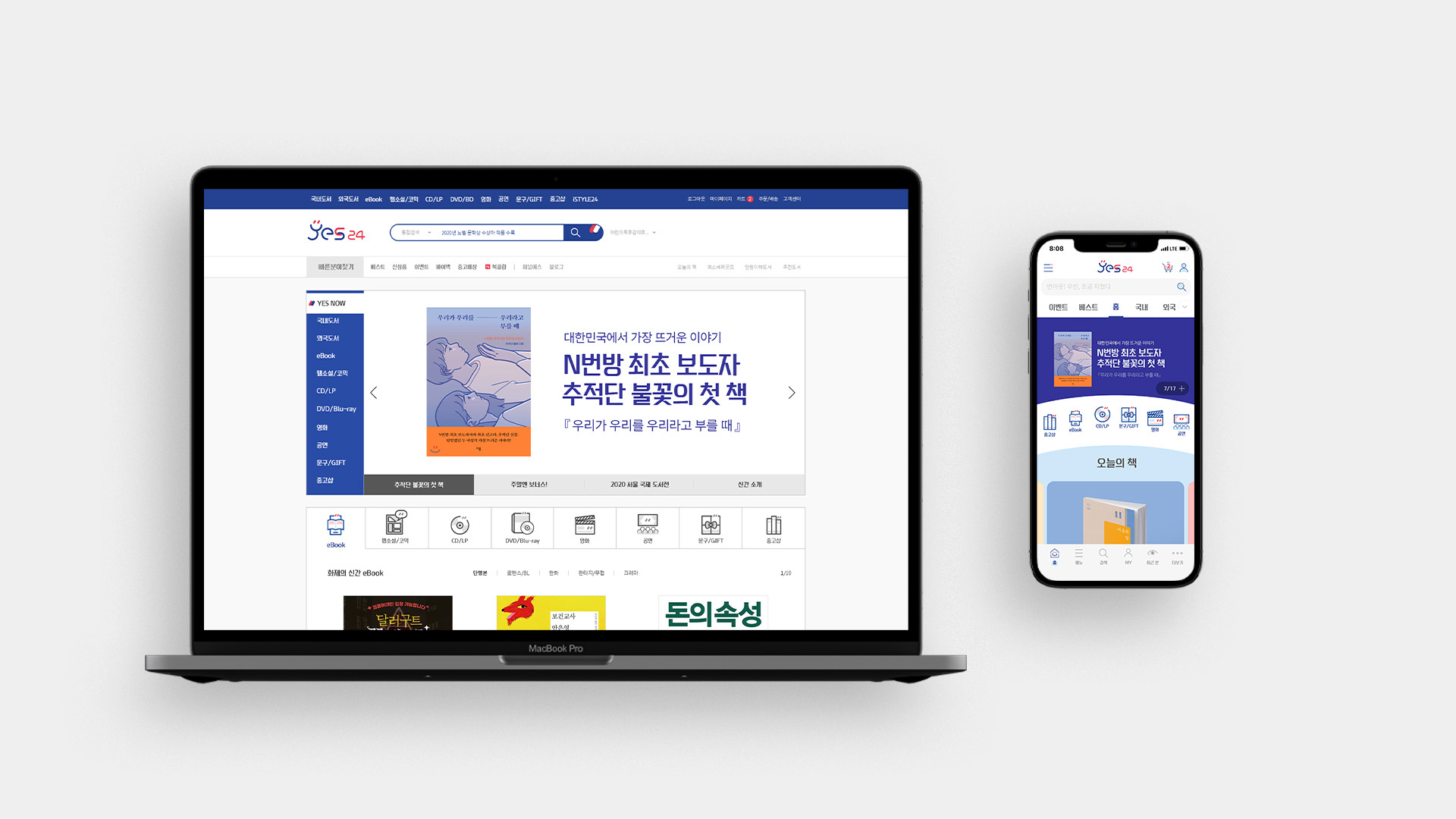 예스24 브랜딩/BX 작업 이미지 4