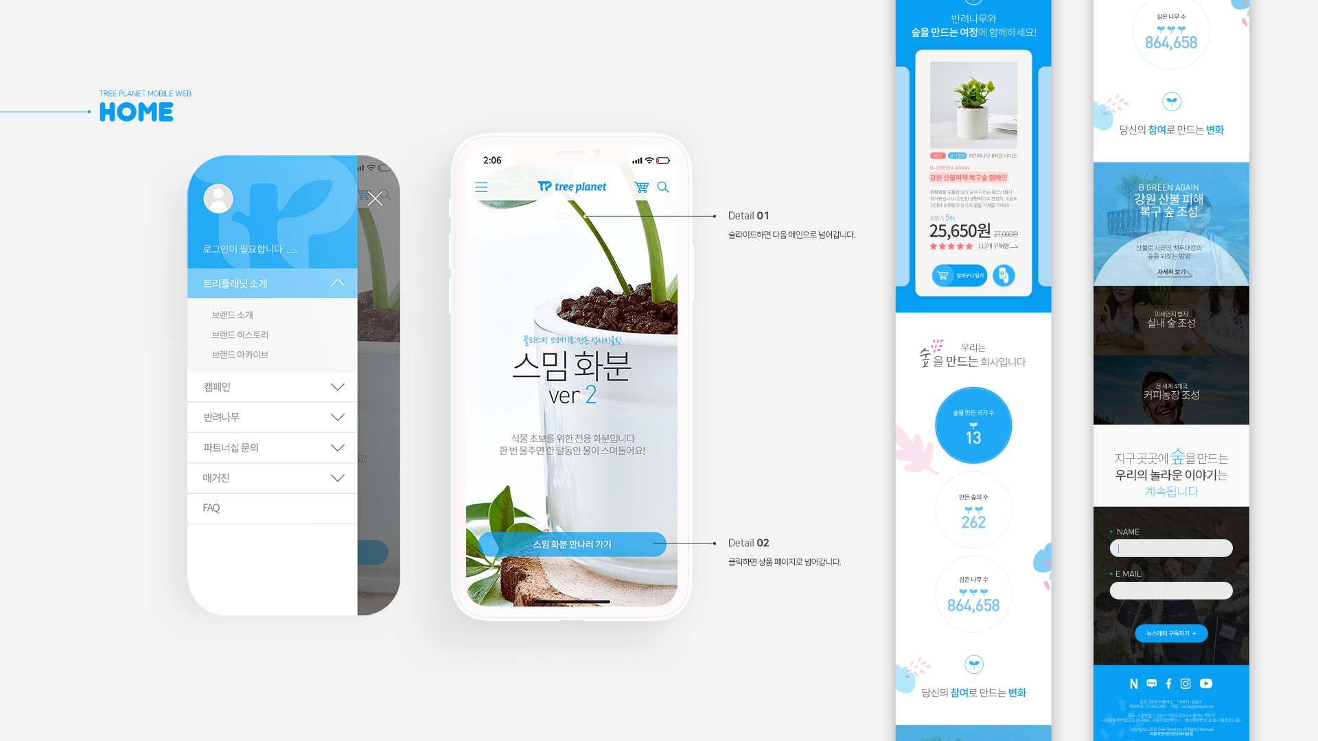 트리 플래닛 브랜드사이트 작업 이미지 12