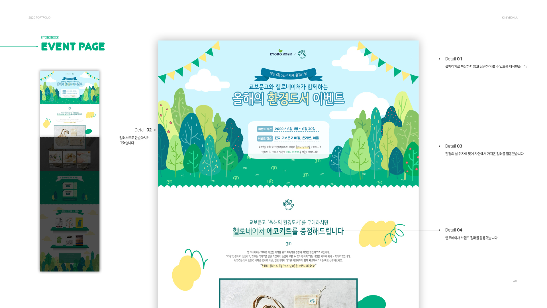 교보북 이벤트페이지 작업 이미지 2