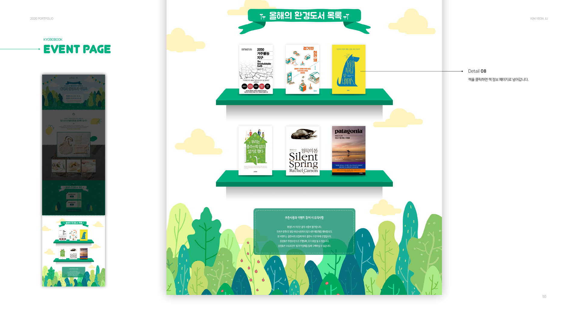 교보북 이벤트페이지 작업 이미지 4