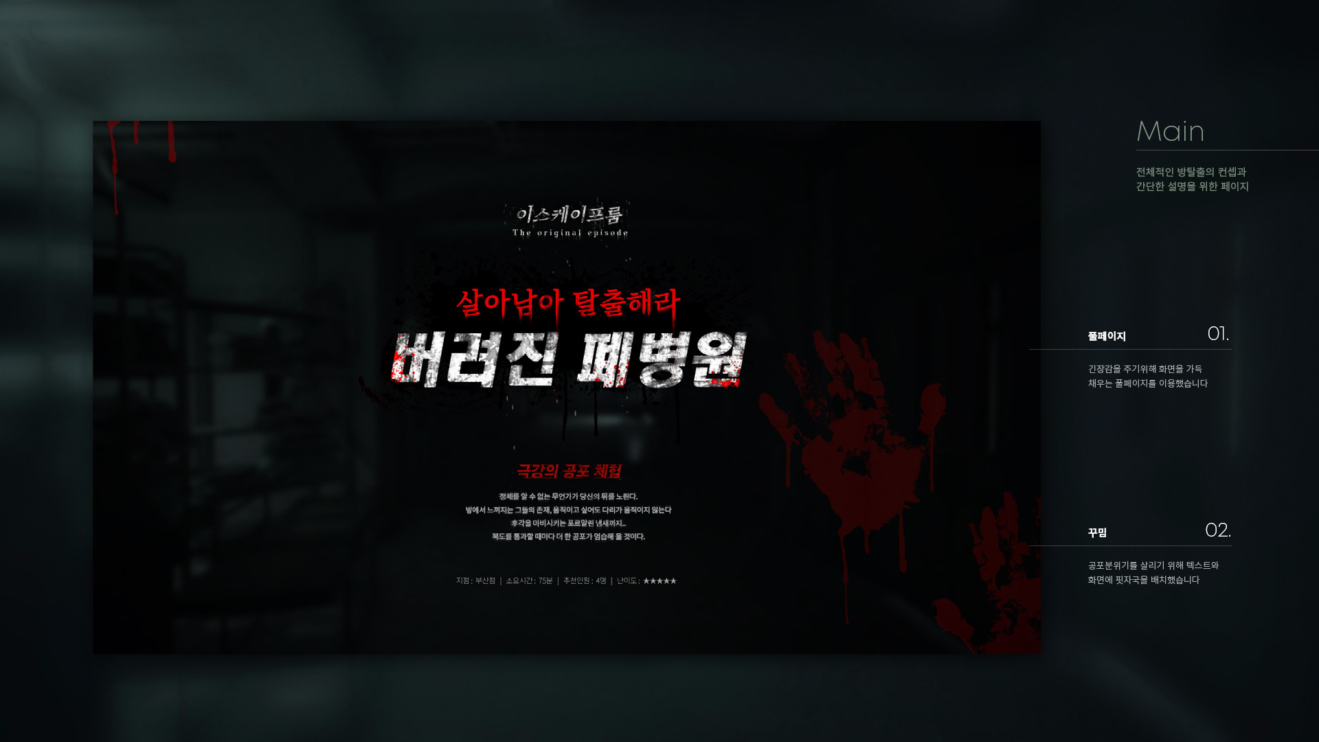이스케이프 룸 이벤트페이지 작업 이미지 3