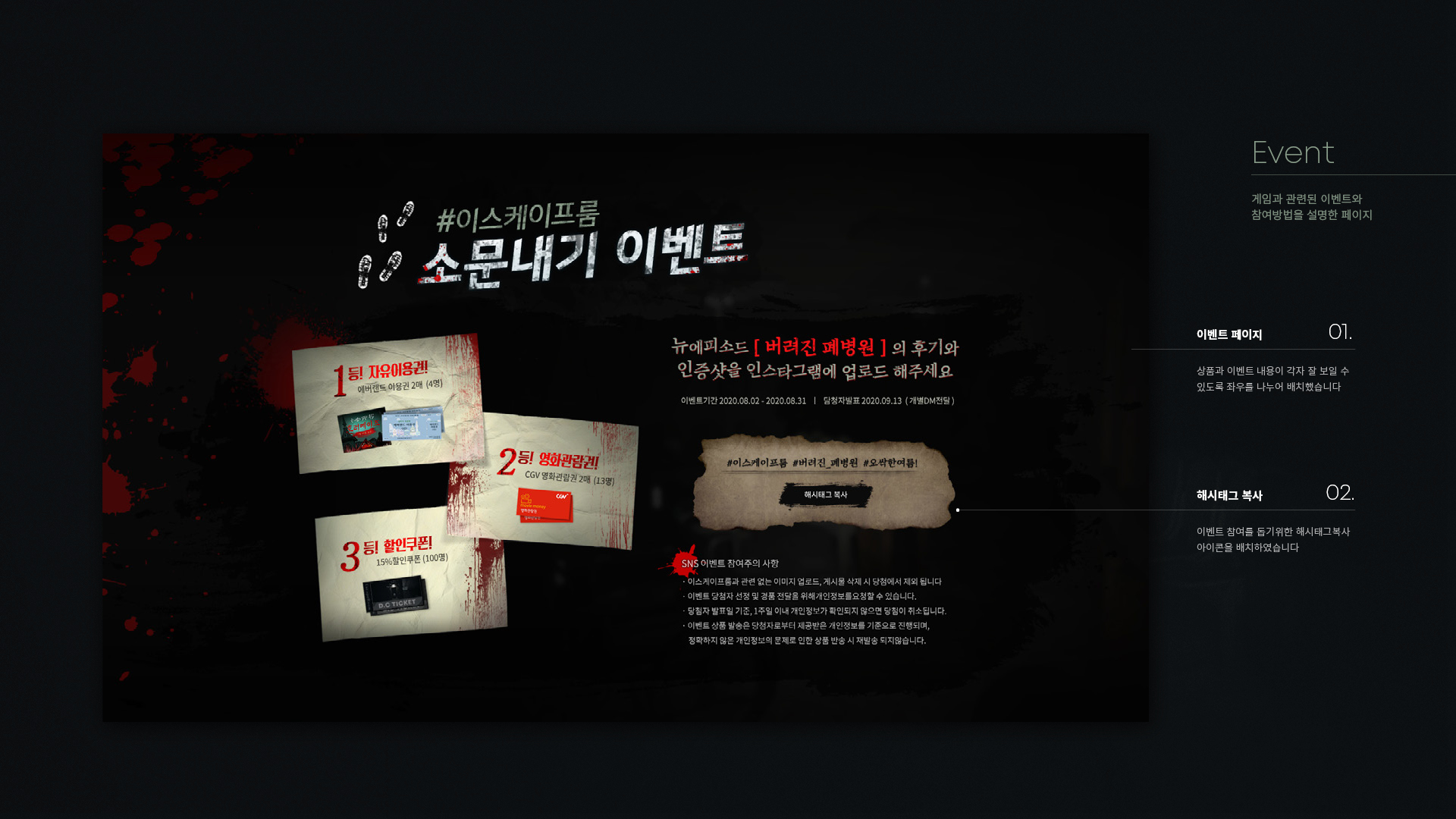 이스케이프 룸 이벤트페이지 작업 이미지 5