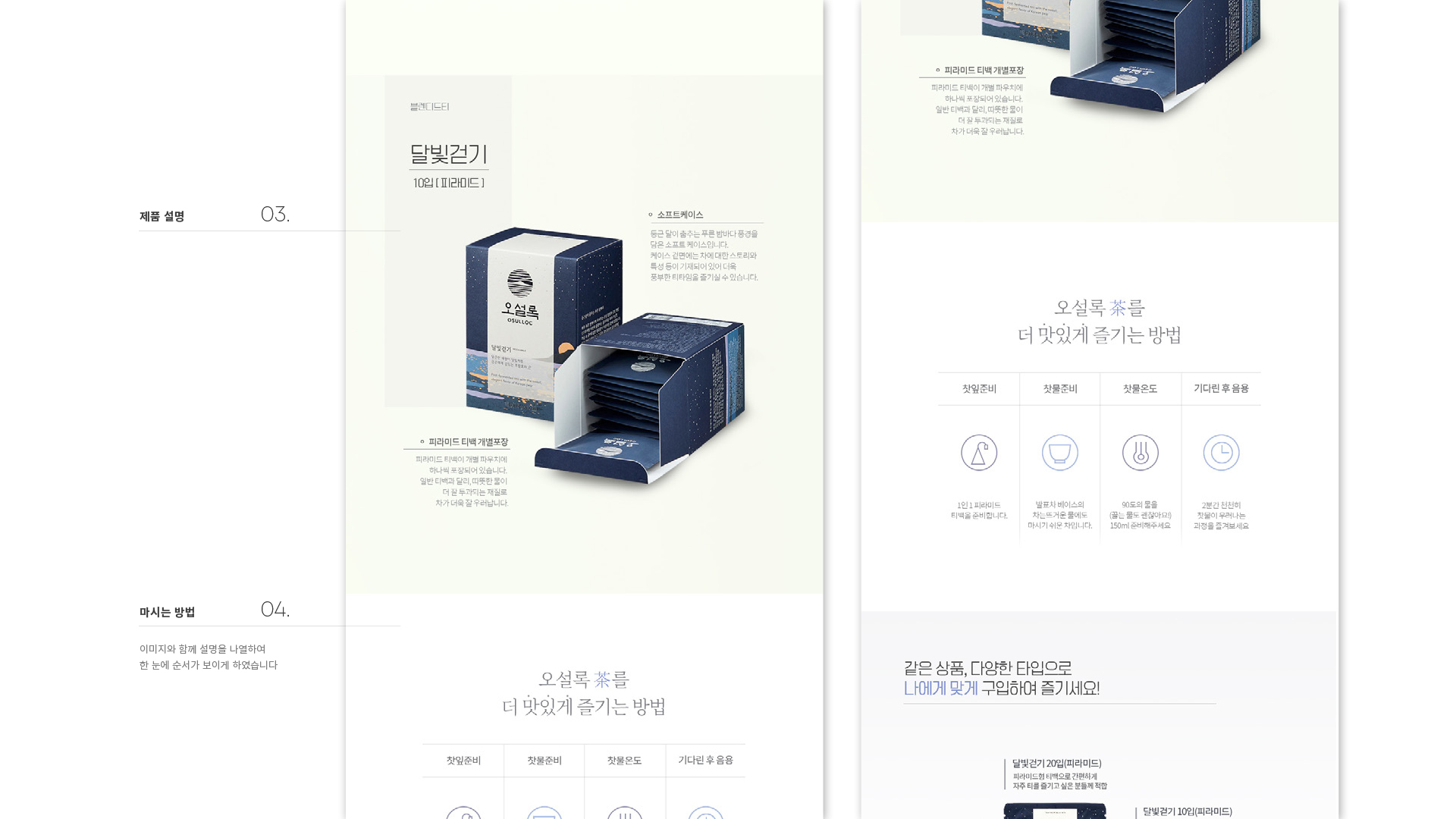 오설록 달빛걷기 상세페이지 작업 이미지 4