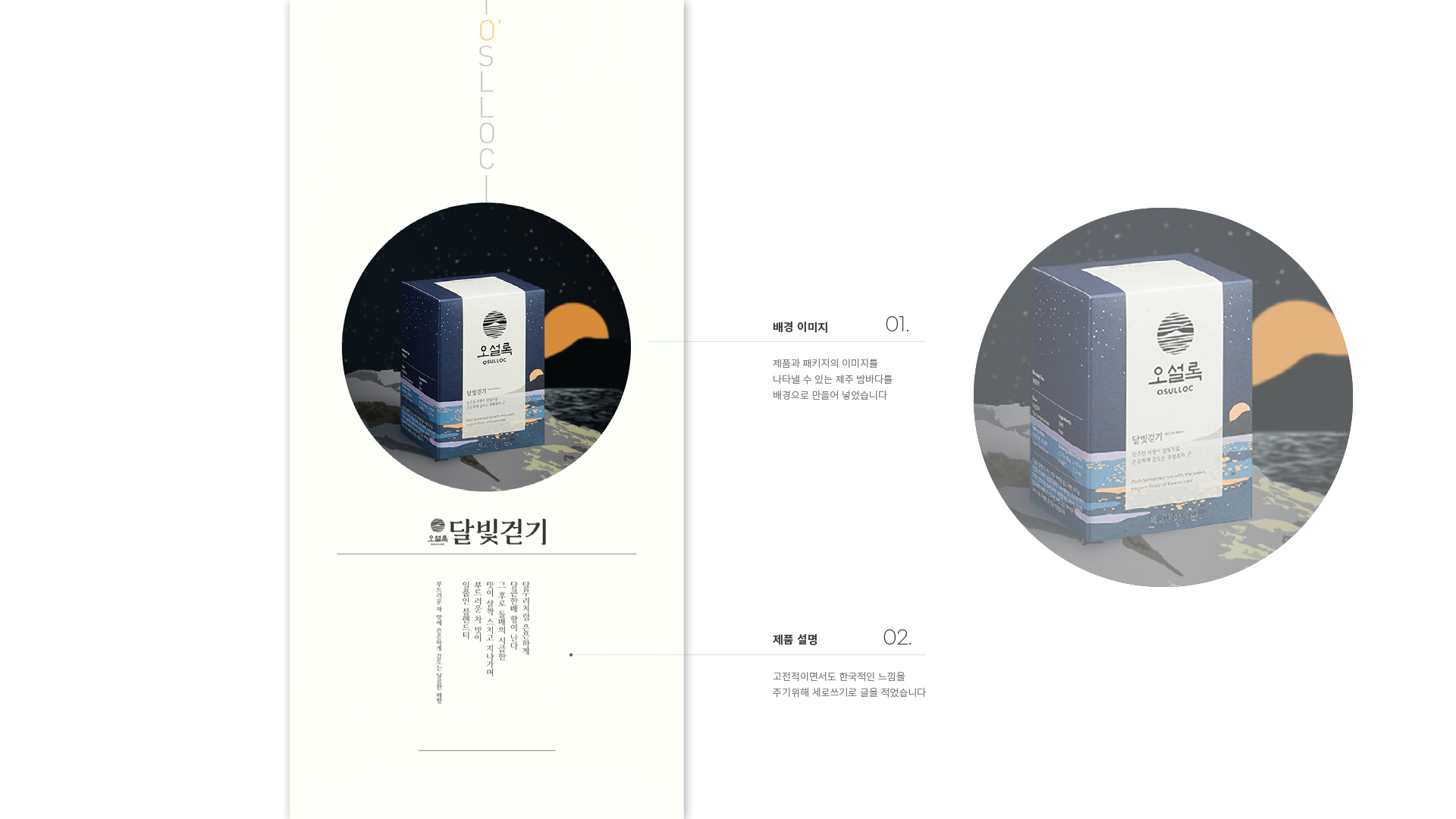 오설록 달빛걷기 상세페이지 작업 이미지 3