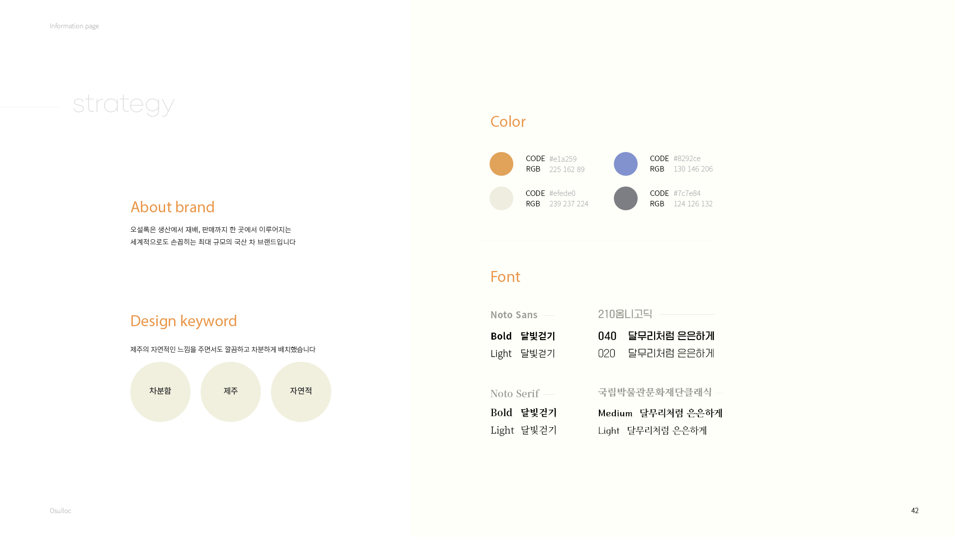 오설록 달빛걷기 상세페이지 작업 이미지 2
